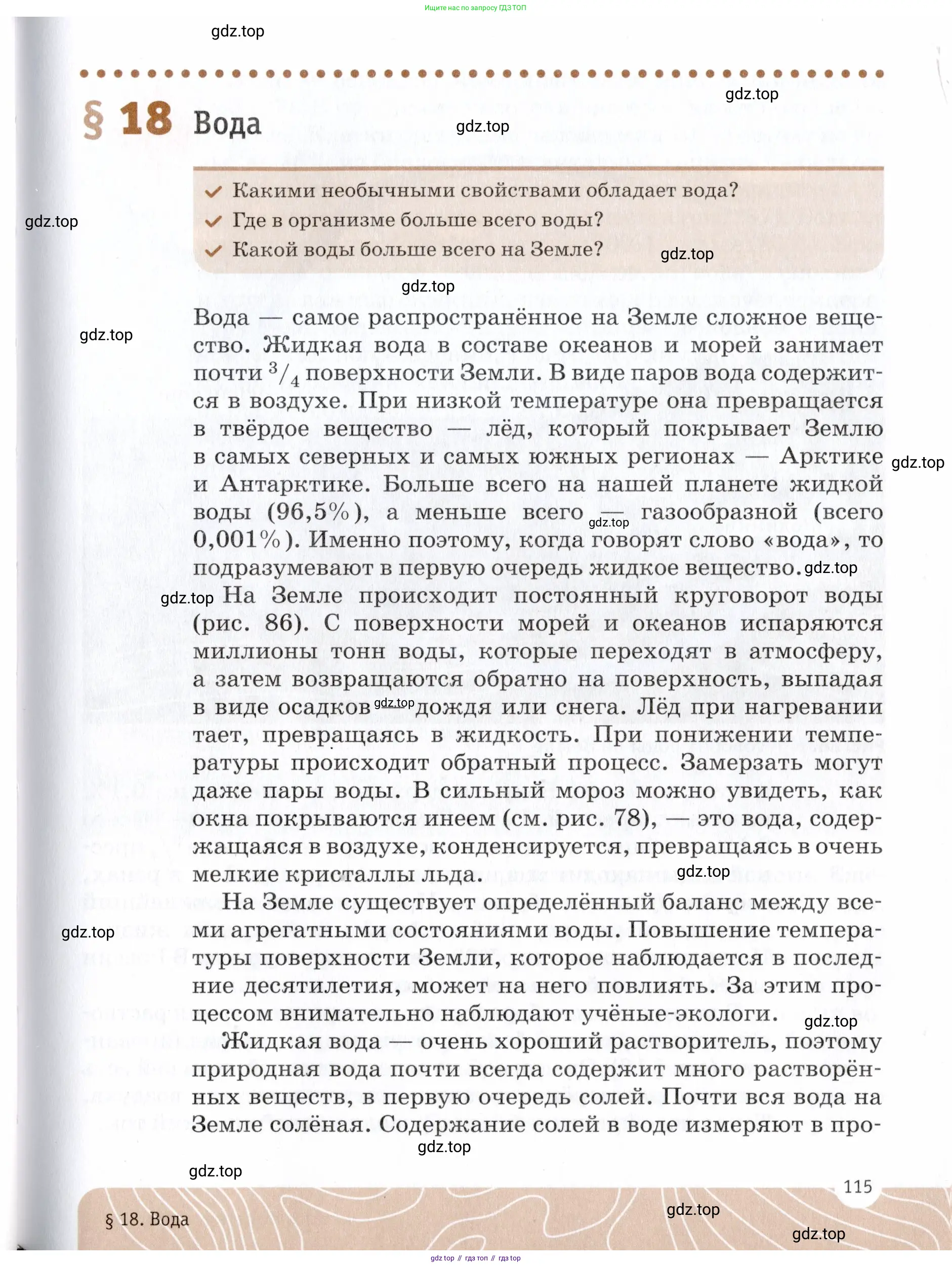 Химия, 7 класс Учебник, авторы: Еремин Вадим Владимирович, Дроздов Андрей Анатольевич, Лунин Валерий Васильевич, издательство Просвещение, Москва, 2021, белого цвета, страница 115
