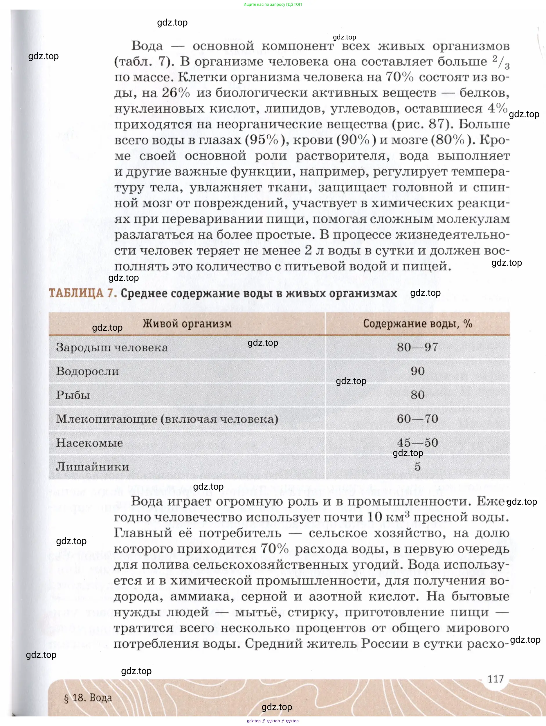 Химия, 7 класс Учебник, авторы: Еремин Вадим Владимирович, Дроздов Андрей Анатольевич, Лунин Валерий Васильевич, издательство Просвещение, Москва, 2021, белого цвета, страница 117
