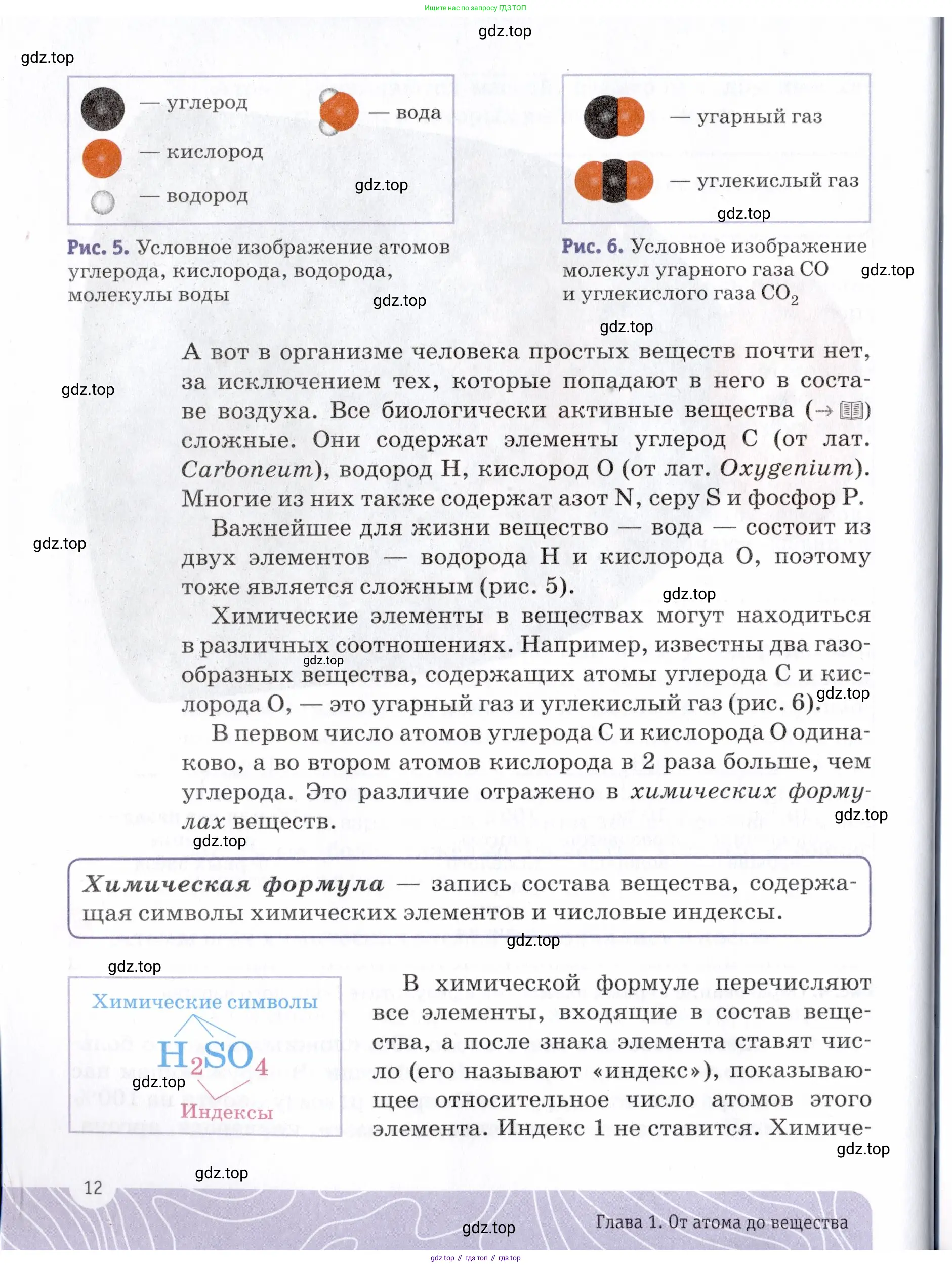 Химия, 7 класс Учебник, авторы: Еремин Вадим Владимирович, Дроздов Андрей Анатольевич, Лунин Валерий Васильевич, издательство Просвещение, Москва, 2021, белого цвета, страница 12
