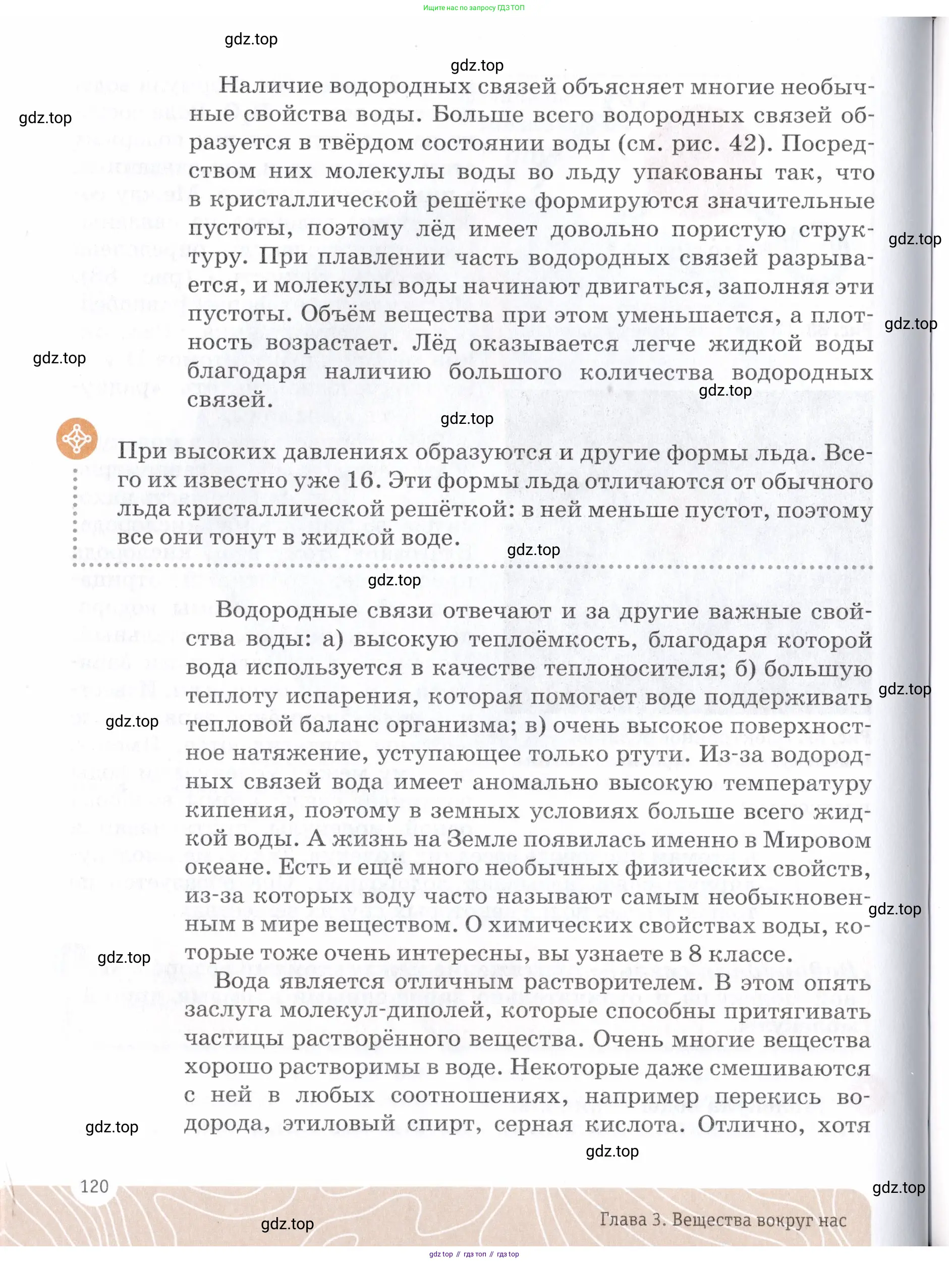 Химия, 7 класс Учебник, авторы: Еремин Вадим Владимирович, Дроздов Андрей Анатольевич, Лунин Валерий Васильевич, издательство Просвещение, Москва, 2021, белого цвета, страница 120
