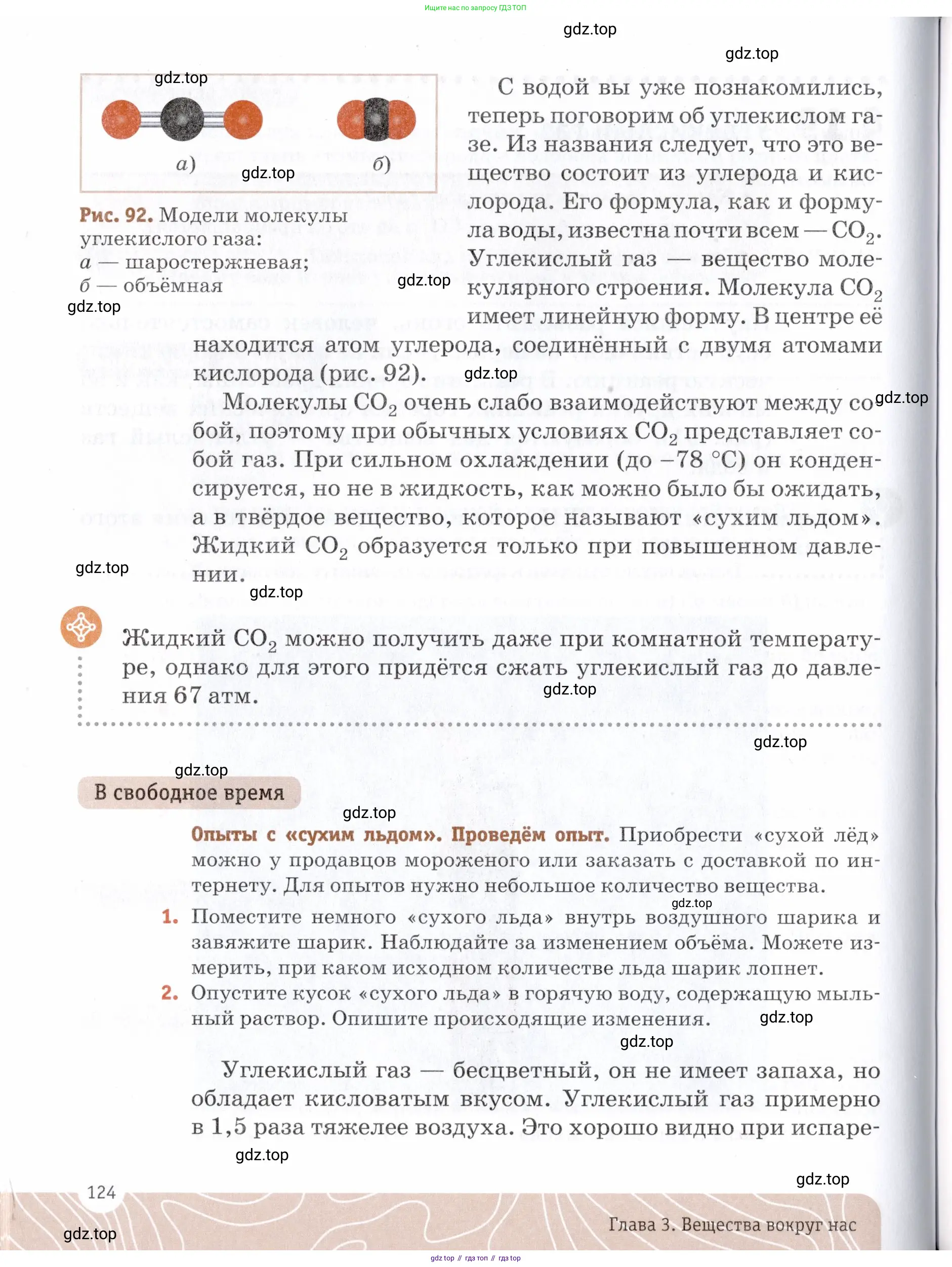 Химия, 7 класс Учебник, авторы: Еремин Вадим Владимирович, Дроздов Андрей Анатольевич, Лунин Валерий Васильевич, издательство Просвещение, Москва, 2021, белого цвета, страница 124