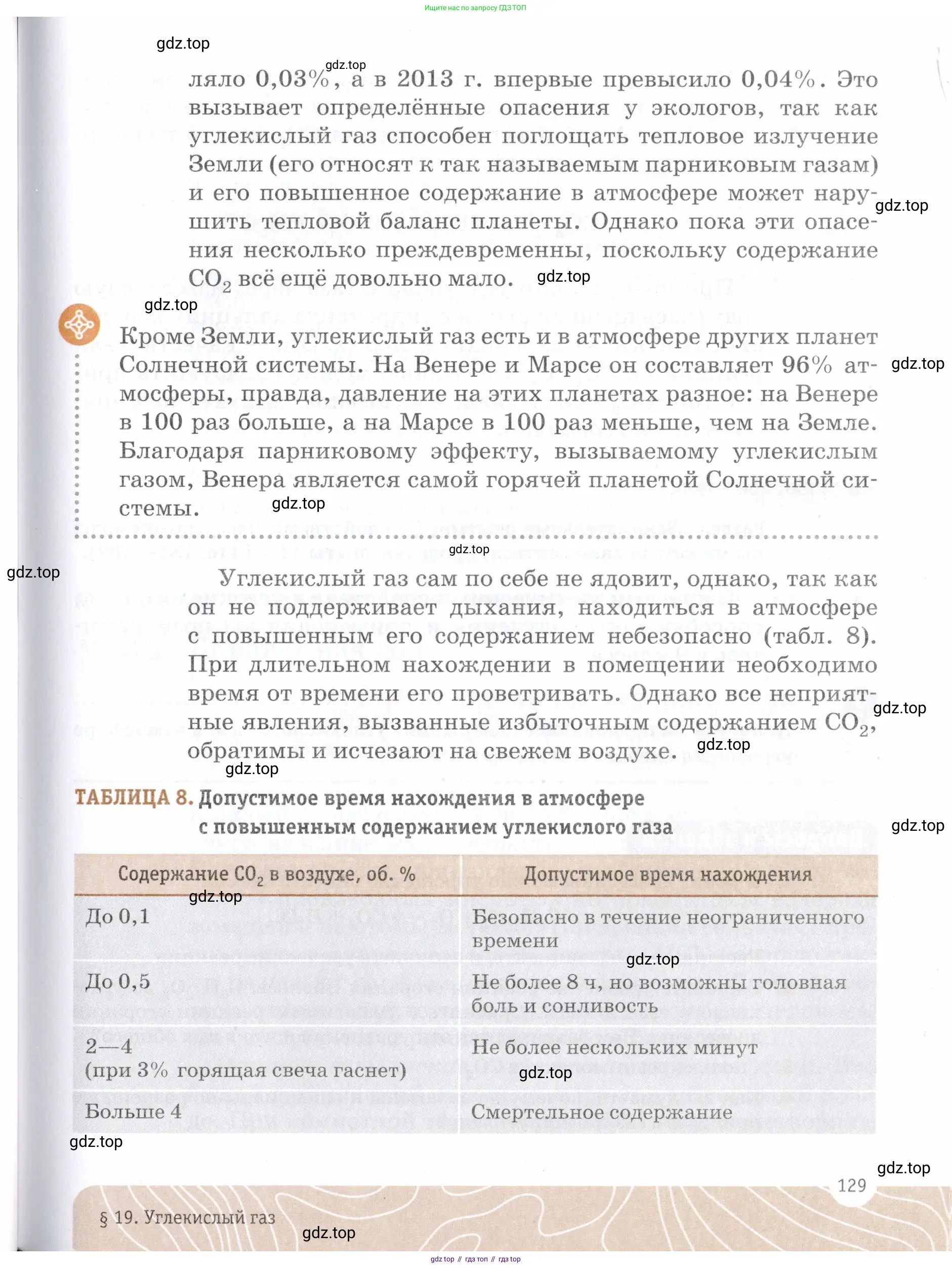 Химия, 7 класс Учебник, авторы: Еремин Вадим Владимирович, Дроздов Андрей Анатольевич, Лунин Валерий Васильевич, издательство Просвещение, Москва, 2021, белого цвета, страница 129