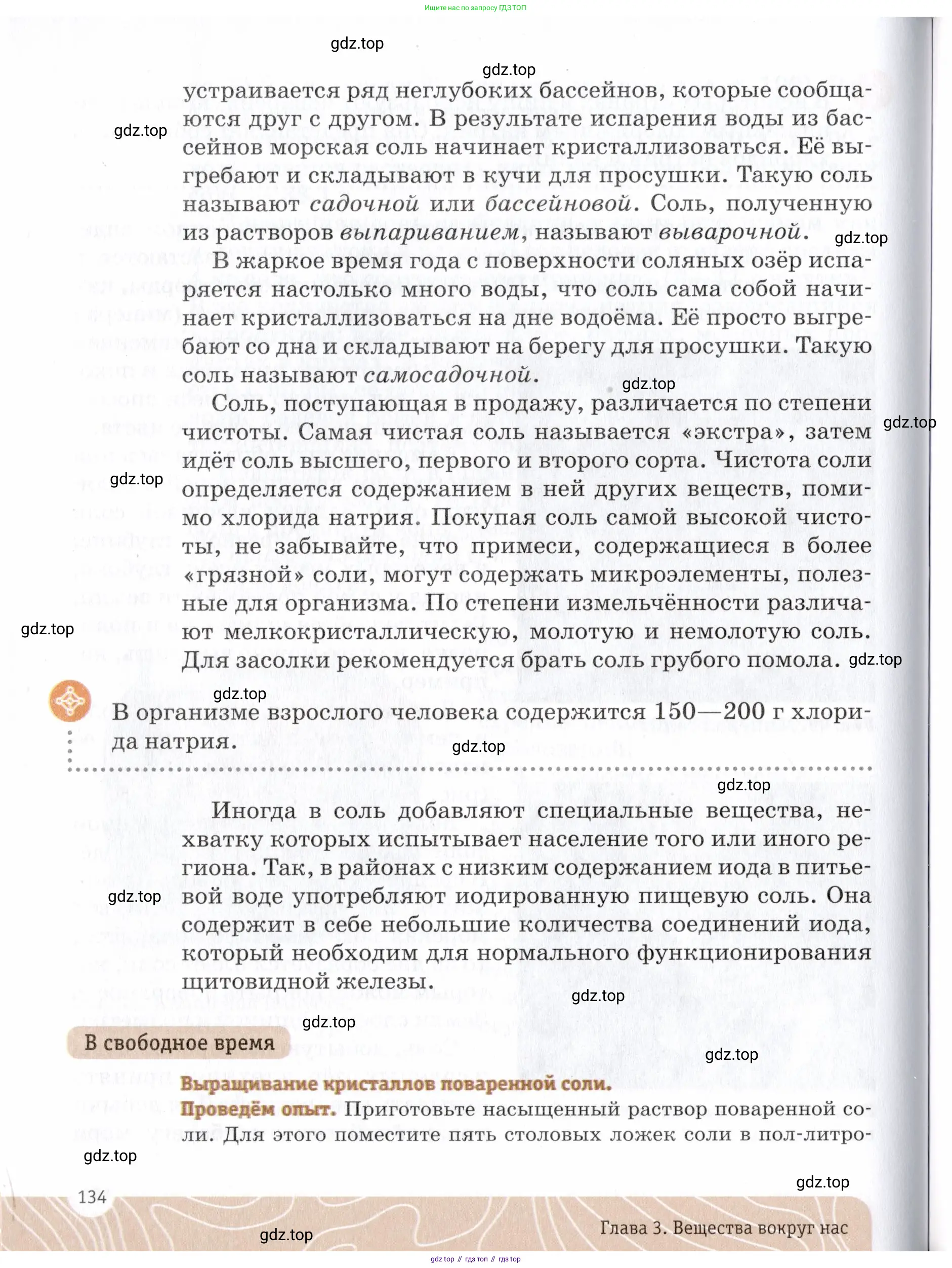 Химия, 7 класс Учебник, авторы: Еремин Вадим Владимирович, Дроздов Андрей Анатольевич, Лунин Валерий Васильевич, издательство Просвещение, Москва, 2021, белого цвета, страница 134