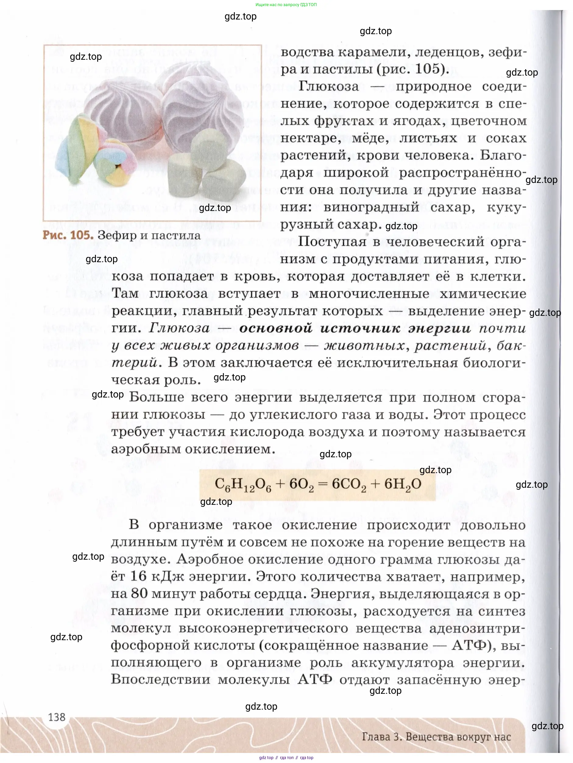 Химия, 7 класс Учебник, авторы: Еремин Вадим Владимирович, Дроздов Андрей Анатольевич, Лунин Валерий Васильевич, издательство Просвещение, Москва, 2021, белого цвета, страница 138