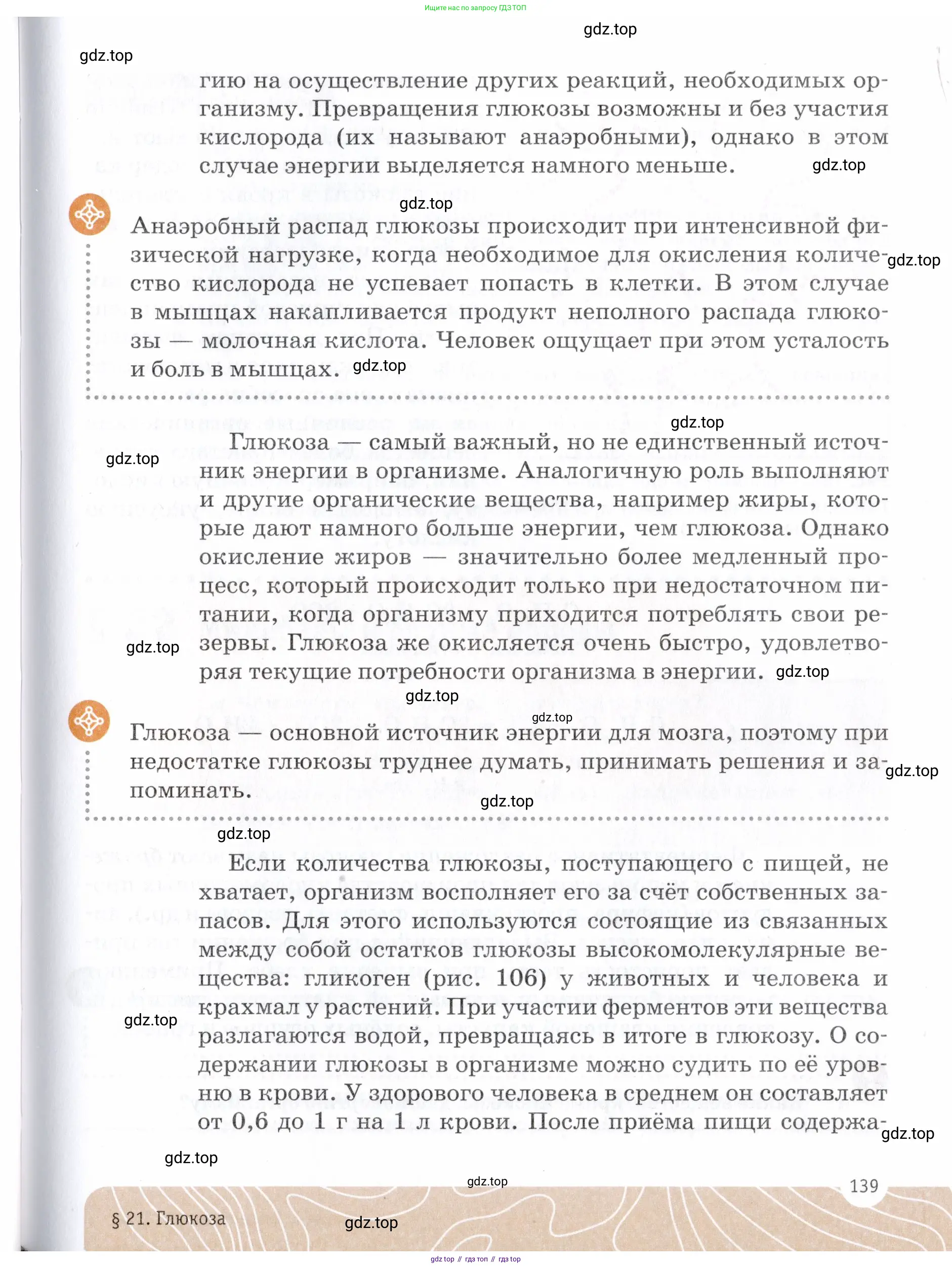 Химия, 7 класс Учебник, авторы: Еремин Вадим Владимирович, Дроздов Андрей Анатольевич, Лунин Валерий Васильевич, издательство Просвещение, Москва, 2021, белого цвета, страница 139