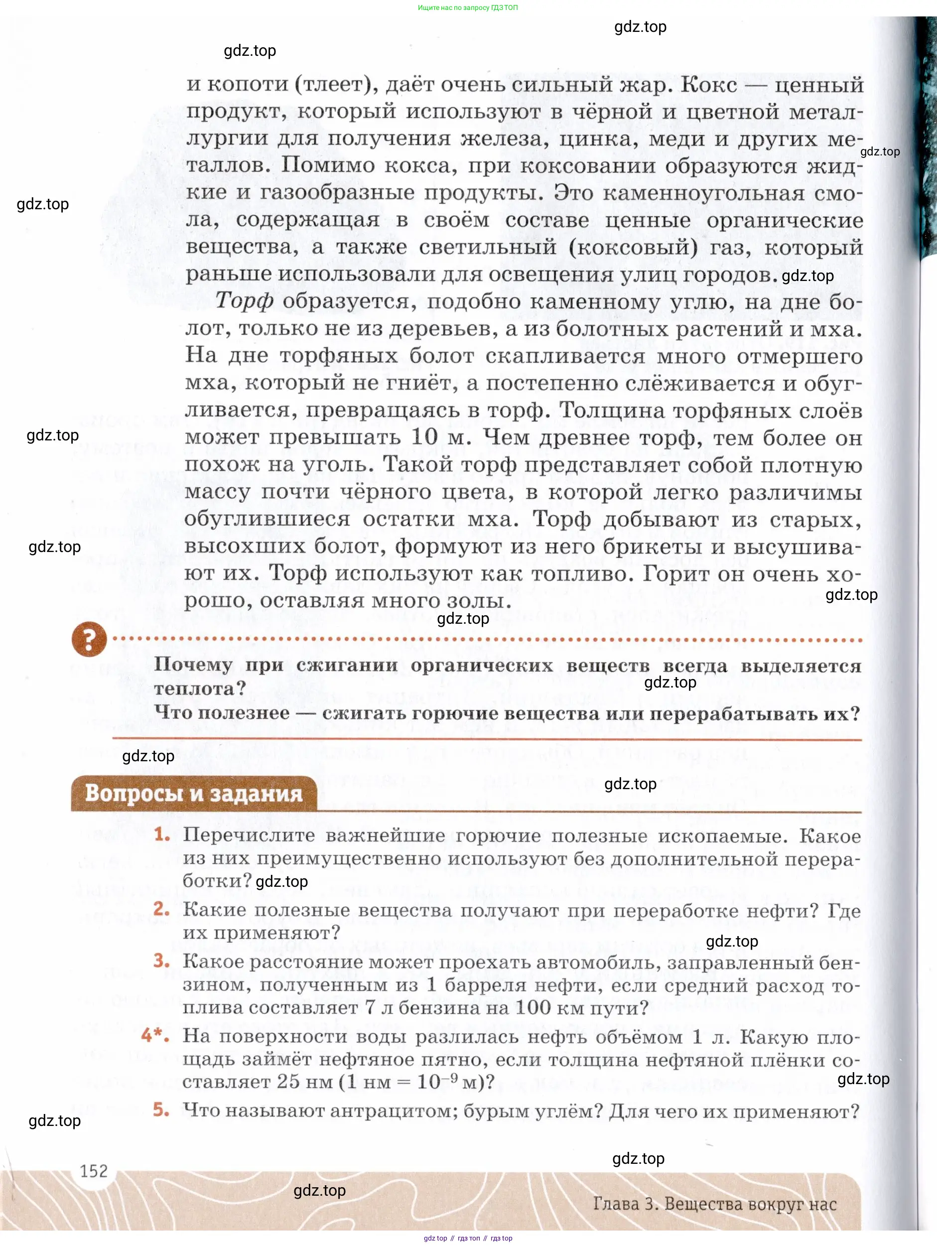 Химия, 7 класс Учебник, авторы: Еремин Вадим Владимирович, Дроздов Андрей Анатольевич, Лунин Валерий Васильевич, издательство Просвещение, Москва, 2021, белого цвета, страница 152