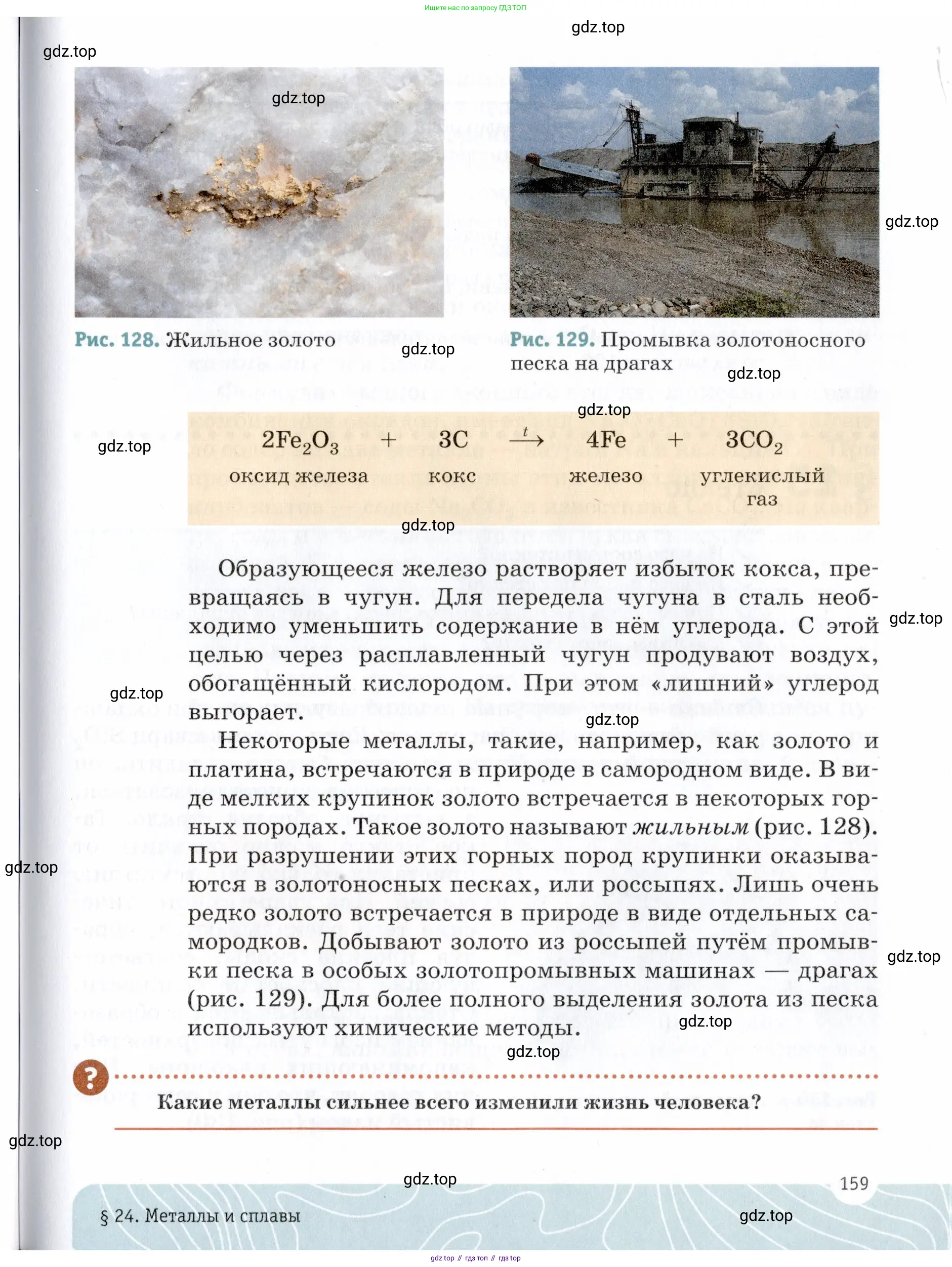 Химия, 7 класс Учебник, авторы: Еремин Вадим Владимирович, Дроздов Андрей Анатольевич, Лунин Валерий Васильевич, издательство Просвещение, Москва, 2021, белого цвета, страница 159