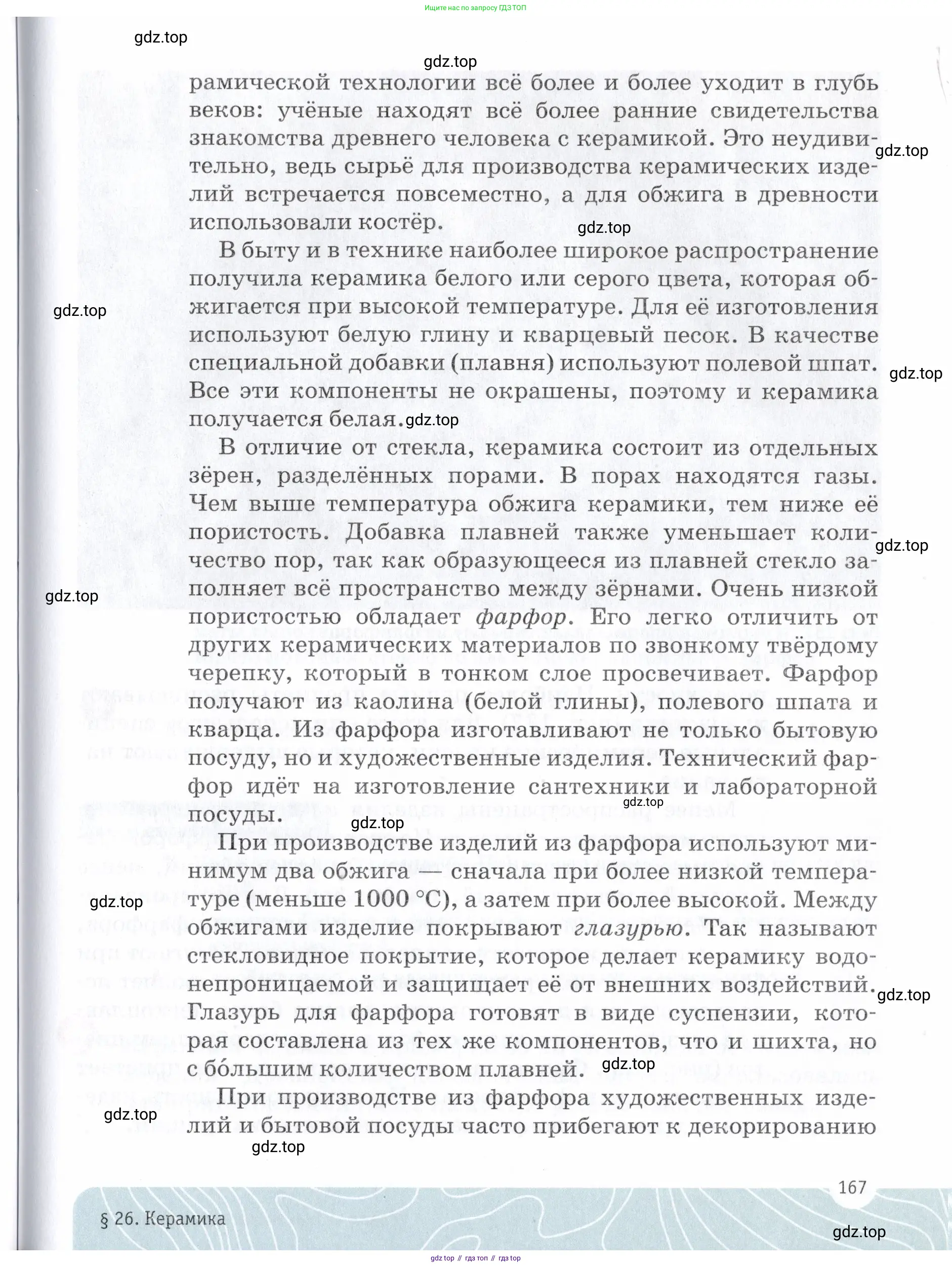 Химия, 7 класс Учебник, авторы: Еремин Вадим Владимирович, Дроздов Андрей Анатольевич, Лунин Валерий Васильевич, издательство Просвещение, Москва, 2021, белого цвета, страница 167