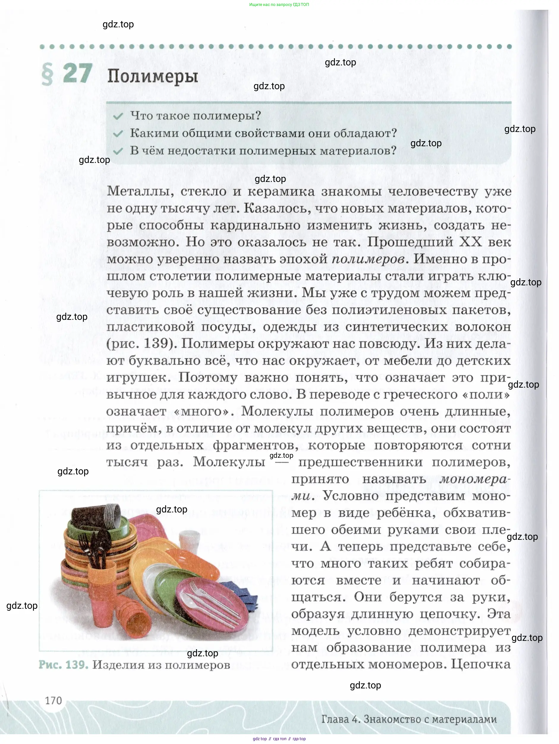 Химия, 7 класс Учебник, авторы: Еремин Вадим Владимирович, Дроздов Андрей Анатольевич, Лунин Валерий Васильевич, издательство Просвещение, Москва, 2021, белого цвета, страница 170