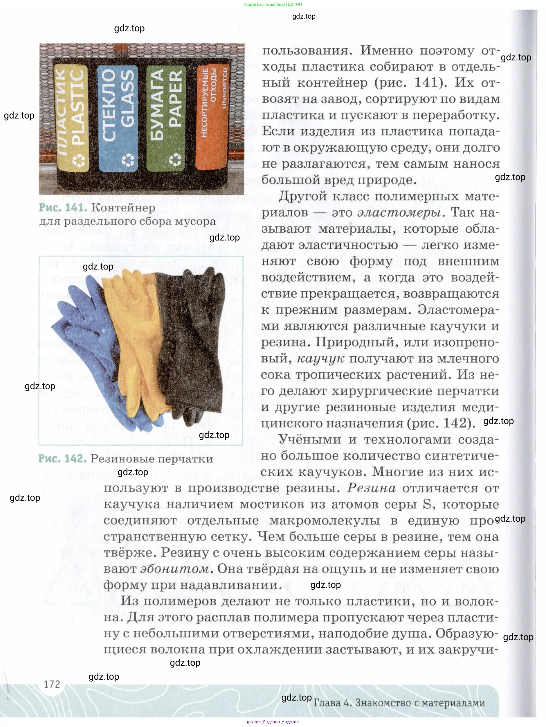 Химия, 7 класс Учебник, авторы: Еремин Вадим Владимирович, Дроздов Андрей Анатольевич, Лунин Валерий Васильевич, издательство Просвещение, Москва, 2021, белого цвета, страница 172