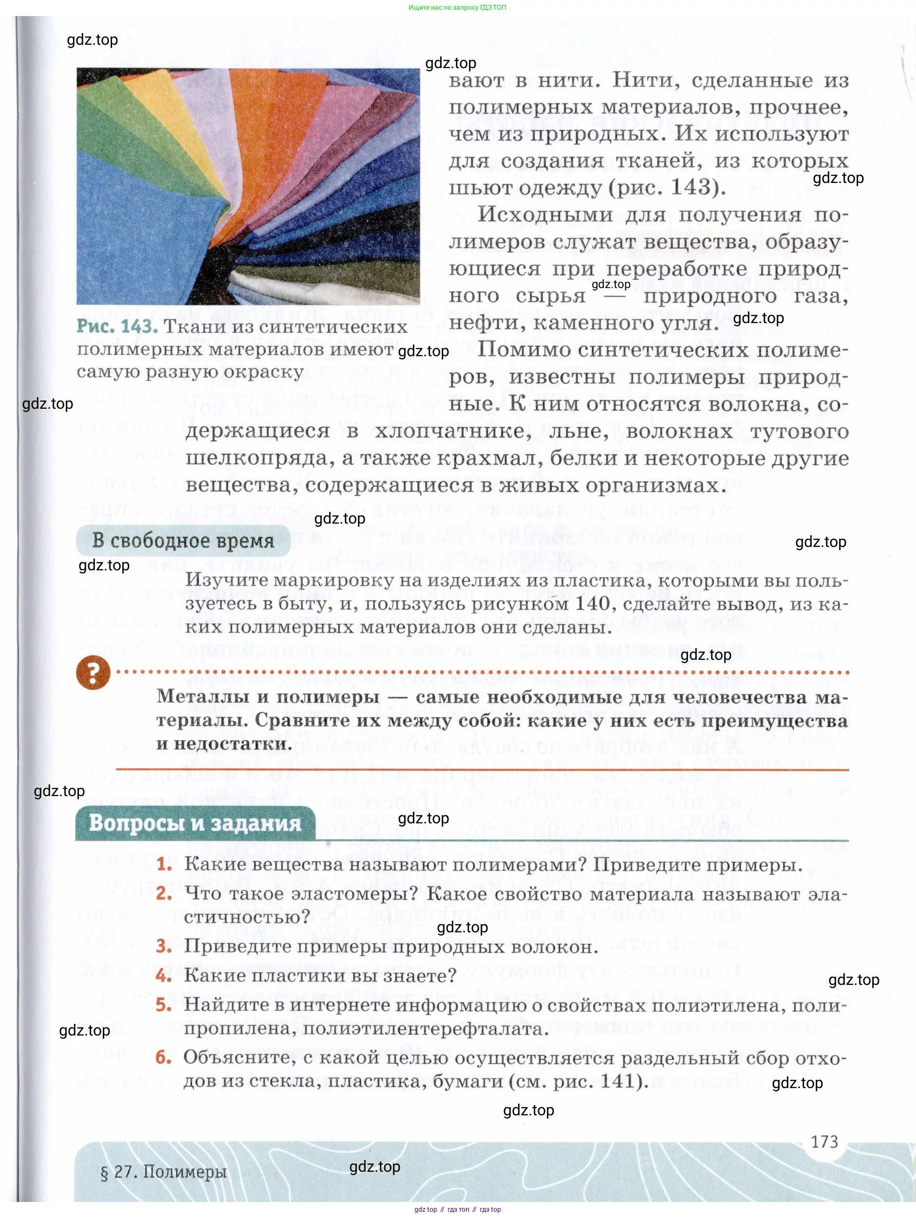 Химия, 7 класс Учебник, авторы: Еремин Вадим Владимирович, Дроздов Андрей Анатольевич, Лунин Валерий Васильевич, издательство Просвещение, Москва, 2021, белого цвета, страница 173