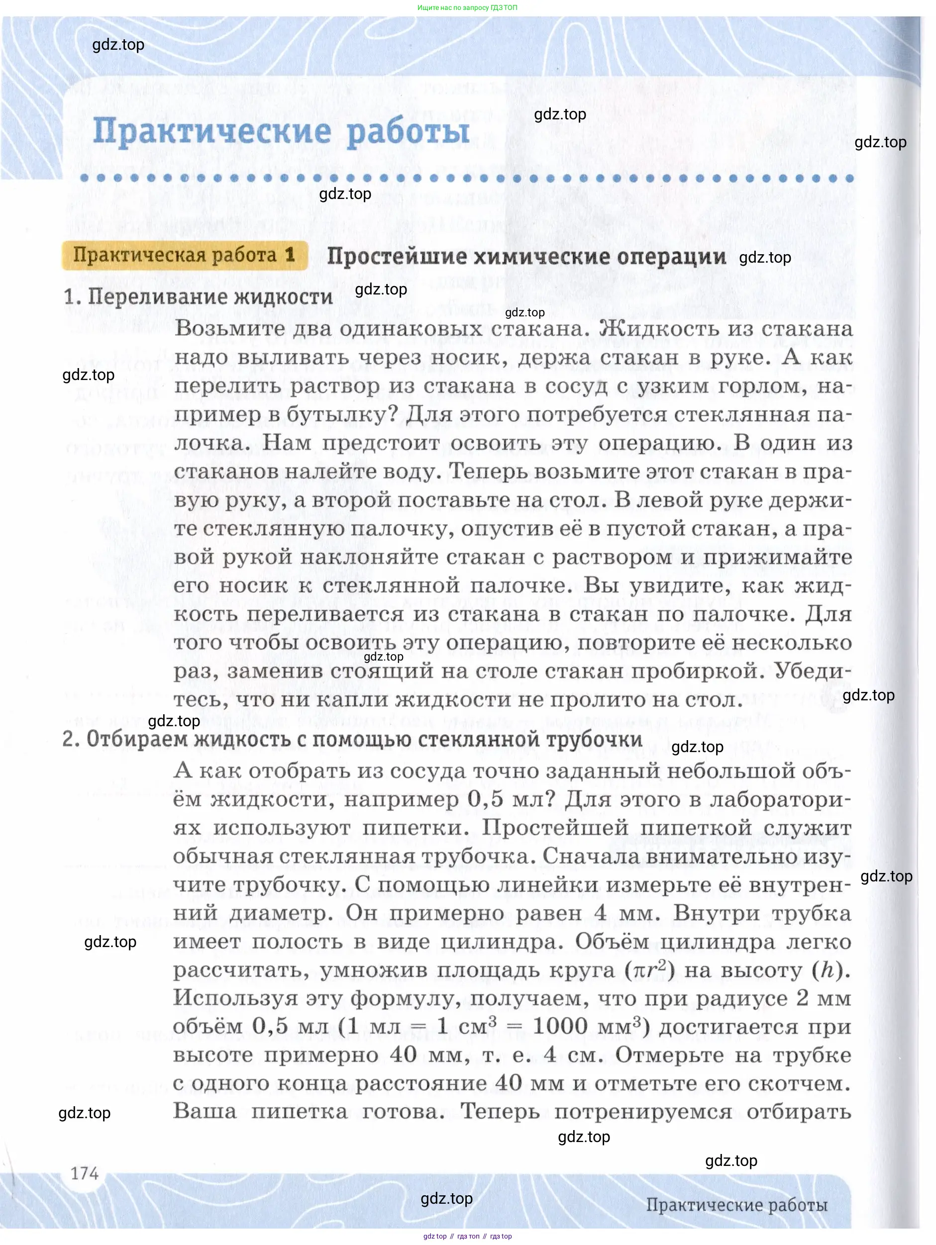 Химия, 7 класс Учебник, авторы: Еремин Вадим Владимирович, Дроздов Андрей Анатольевич, Лунин Валерий Васильевич, издательство Просвещение, Москва, 2021, белого цвета, страница 174