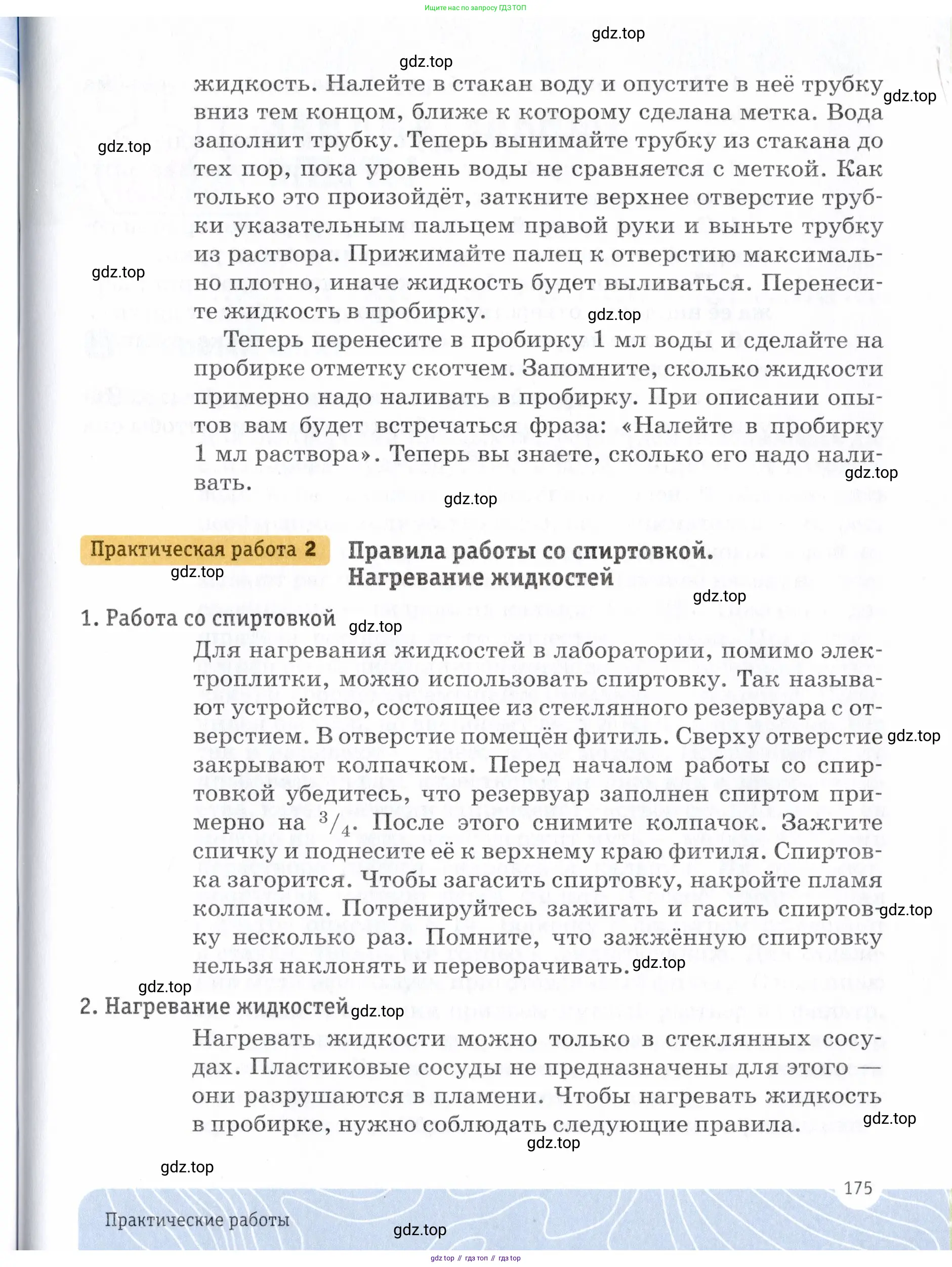 Химия, 7 класс Учебник, авторы: Еремин Вадим Владимирович, Дроздов Андрей Анатольевич, Лунин Валерий Васильевич, издательство Просвещение, Москва, 2021, белого цвета, страница 175