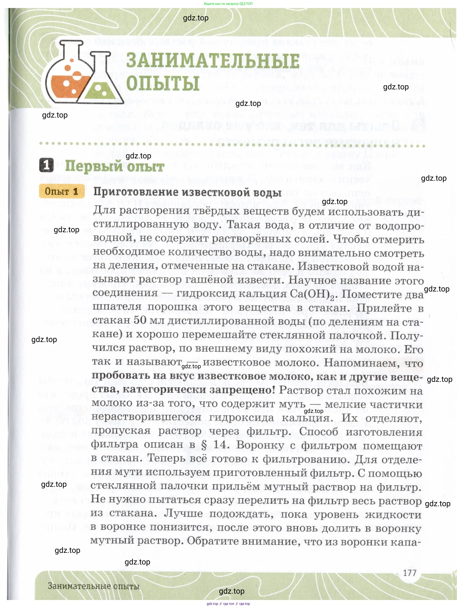 Химия, 7 класс Учебник, авторы: Еремин Вадим Владимирович, Дроздов Андрей Анатольевич, Лунин Валерий Васильевич, издательство Просвещение, Москва, 2021, белого цвета, страница 177