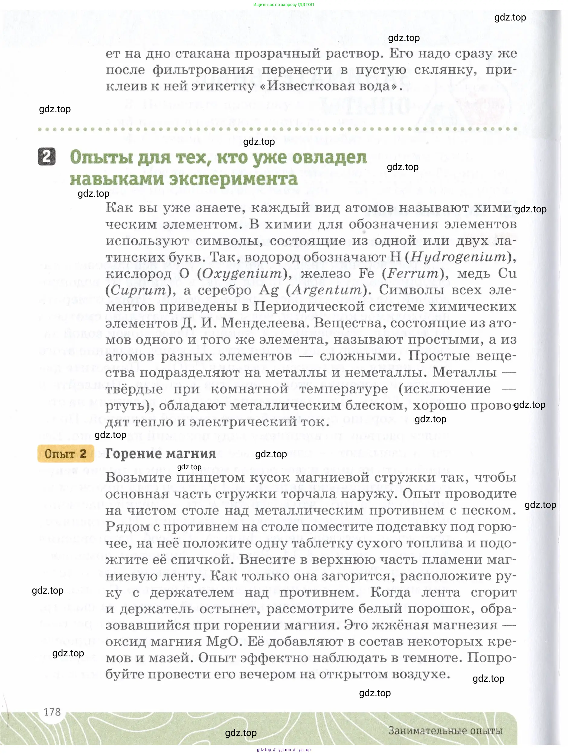 Химия, 7 класс Учебник, авторы: Еремин Вадим Владимирович, Дроздов Андрей Анатольевич, Лунин Валерий Васильевич, издательство Просвещение, Москва, 2021, белого цвета, страница 178