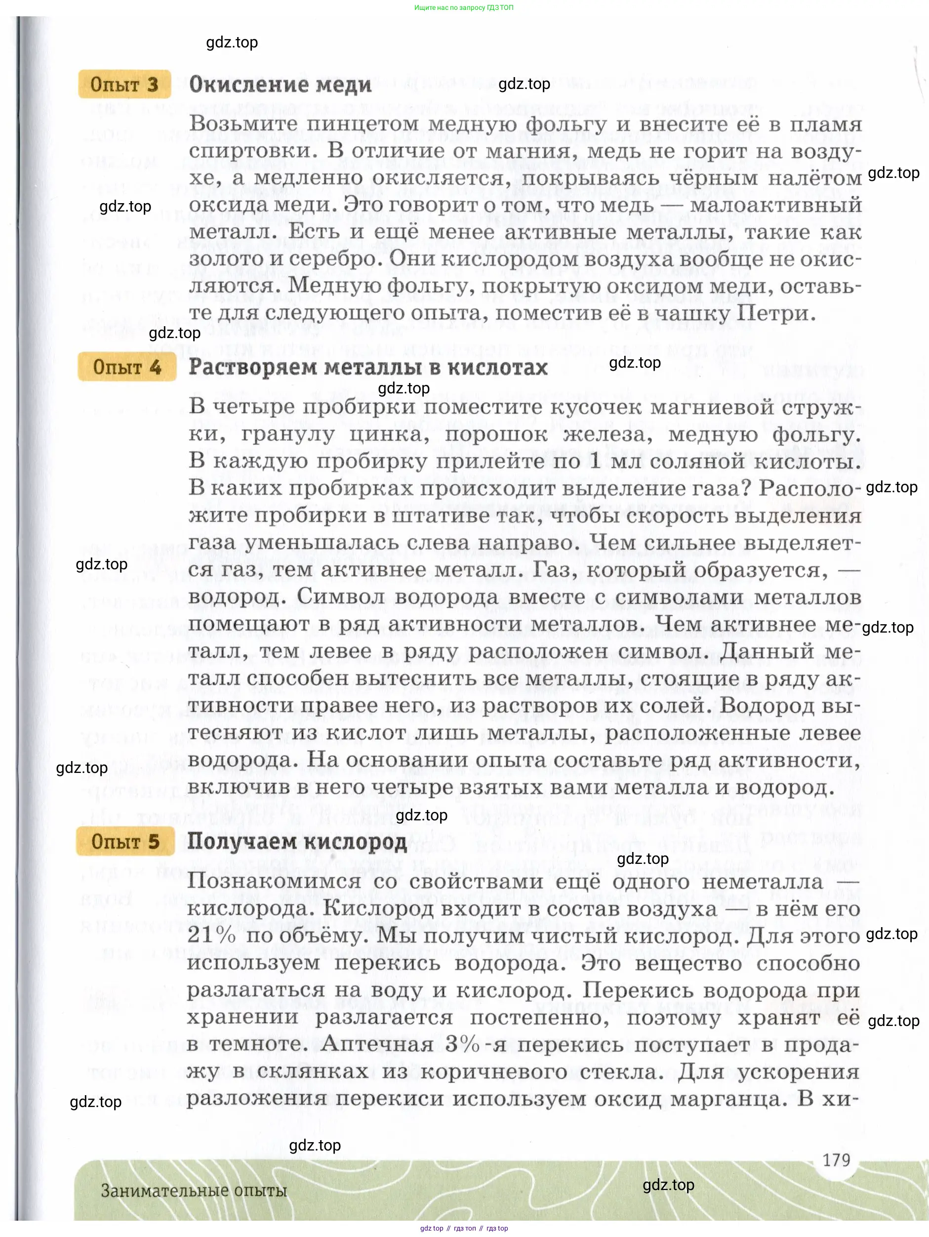 Химия, 7 класс Учебник, авторы: Еремин Вадим Владимирович, Дроздов Андрей Анатольевич, Лунин Валерий Васильевич, издательство Просвещение, Москва, 2021, белого цвета, страница 179