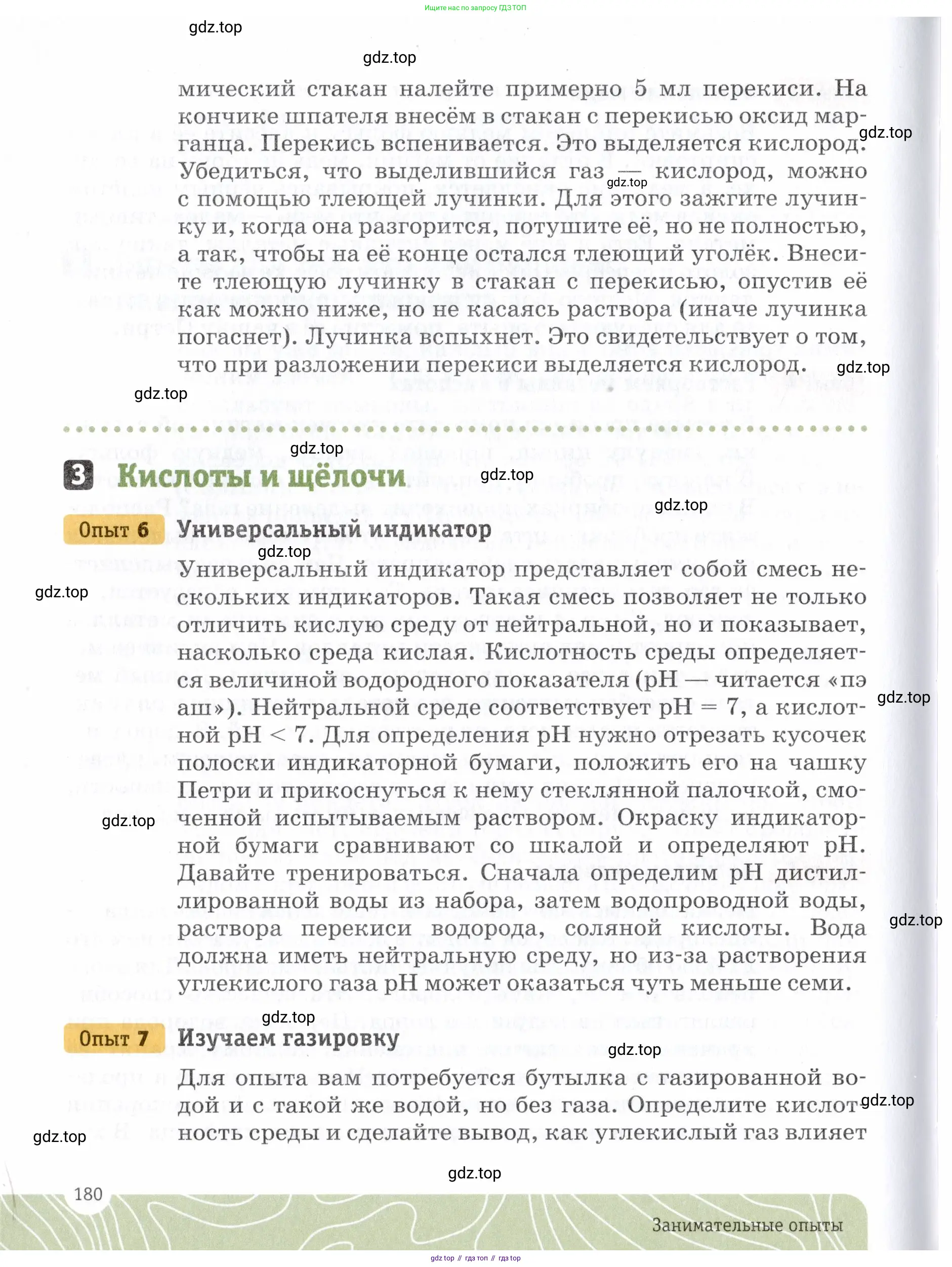 Химия, 7 класс Учебник, авторы: Еремин Вадим Владимирович, Дроздов Андрей Анатольевич, Лунин Валерий Васильевич, издательство Просвещение, Москва, 2021, белого цвета, страница 180