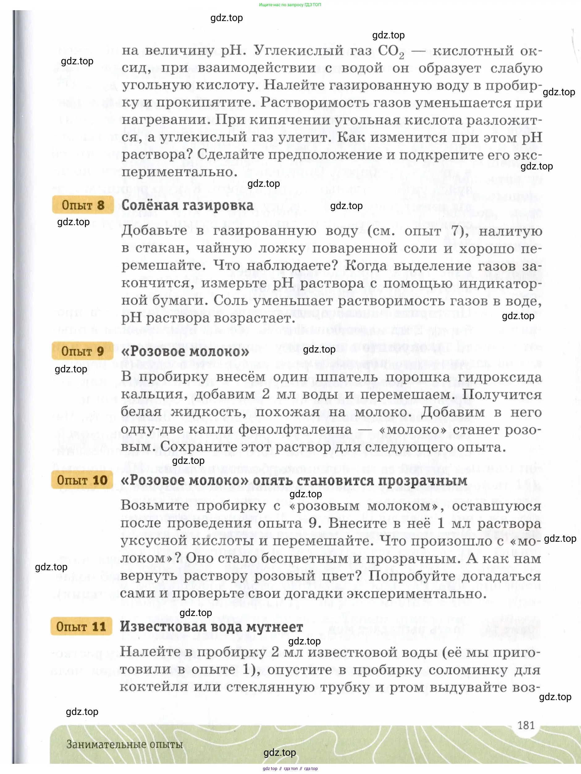 Химия, 7 класс Учебник, авторы: Еремин Вадим Владимирович, Дроздов Андрей Анатольевич, Лунин Валерий Васильевич, издательство Просвещение, Москва, 2021, белого цвета, страница 181