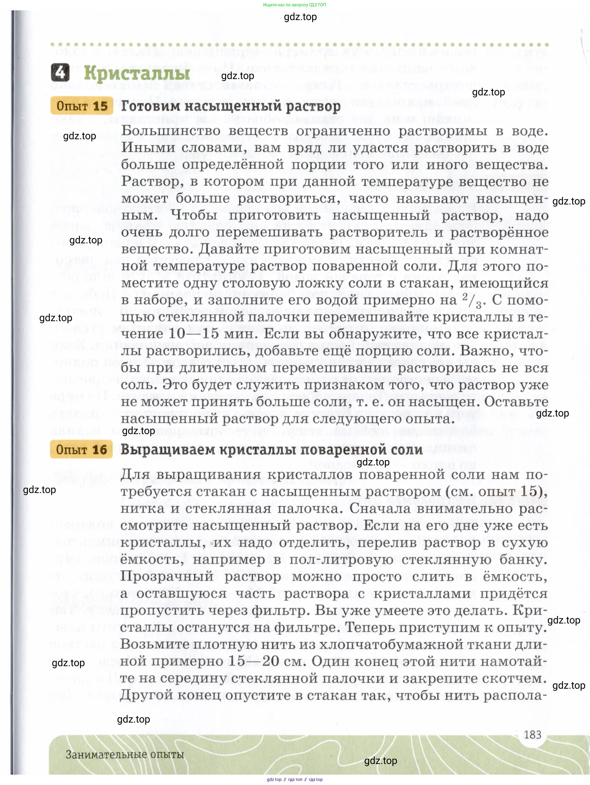 Химия, 7 класс Учебник, авторы: Еремин Вадим Владимирович, Дроздов Андрей Анатольевич, Лунин Валерий Васильевич, издательство Просвещение, Москва, 2021, белого цвета, страница 183