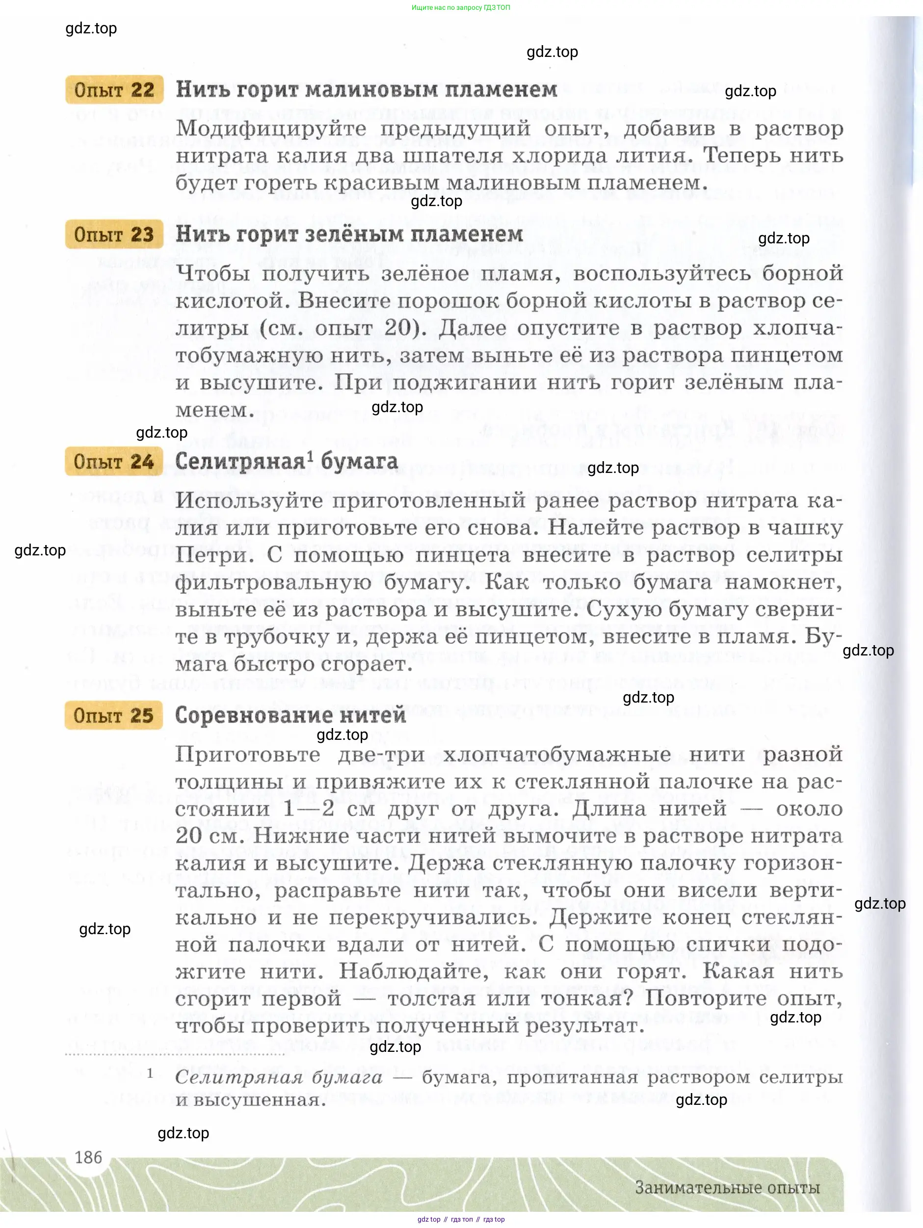 Химия, 7 класс Учебник, авторы: Еремин Вадим Владимирович, Дроздов Андрей Анатольевич, Лунин Валерий Васильевич, издательство Просвещение, Москва, 2021, белого цвета, страница 186