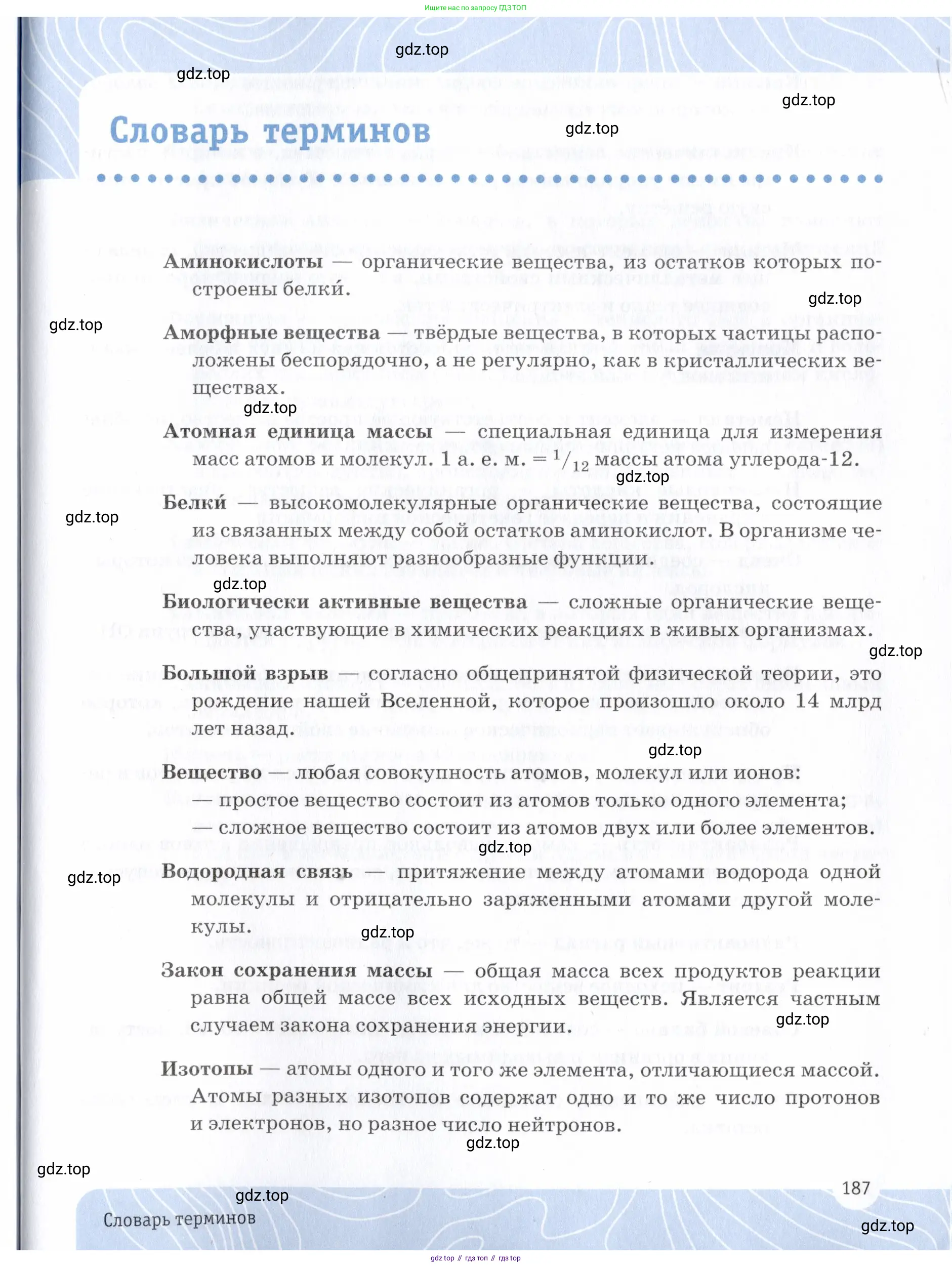 Химия, 7 класс Учебник, авторы: Еремин Вадим Владимирович, Дроздов Андрей Анатольевич, Лунин Валерий Васильевич, издательство Просвещение, Москва, 2021, белого цвета, страница 187