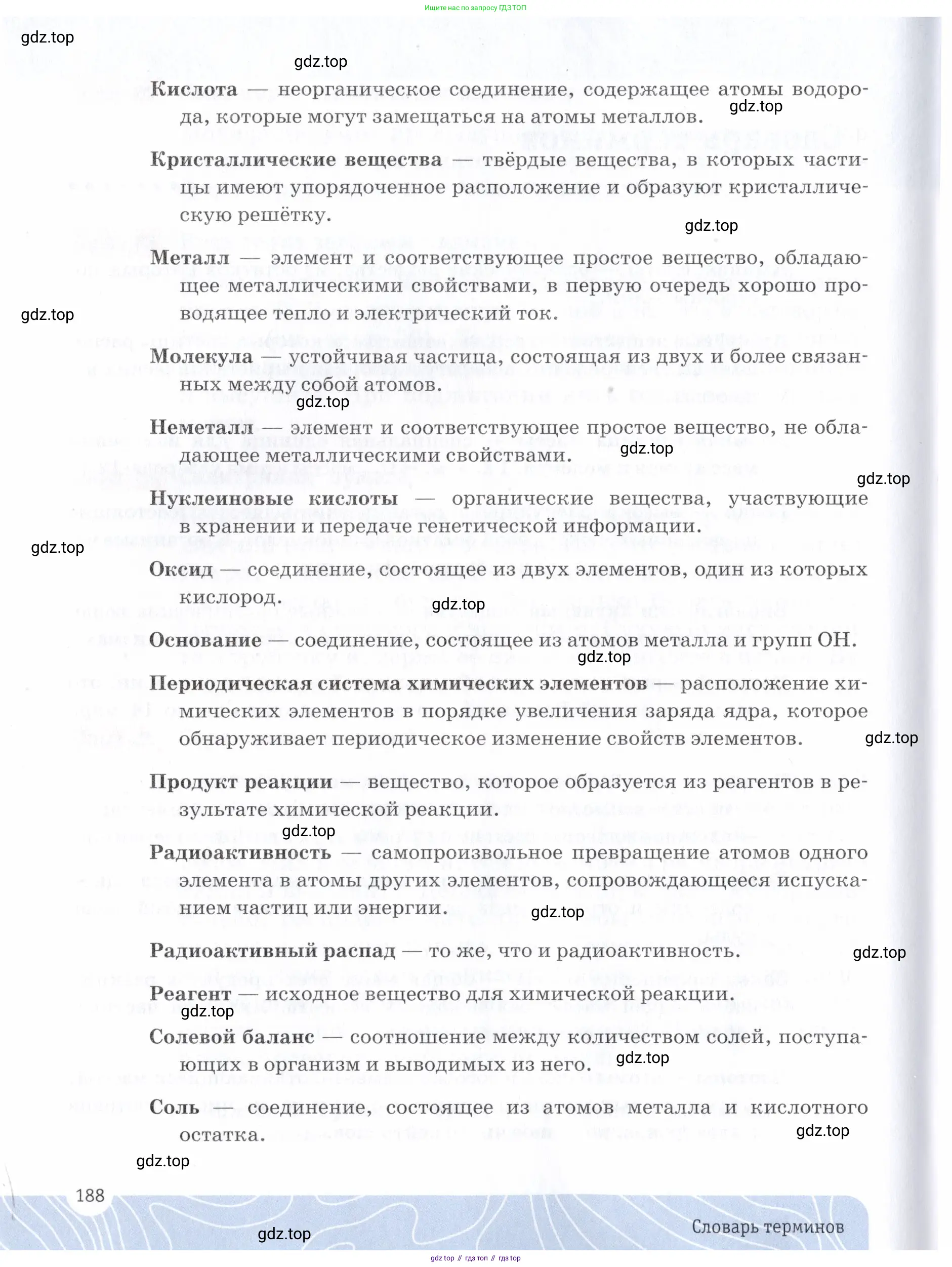 Химия, 7 класс Учебник, авторы: Еремин Вадим Владимирович, Дроздов Андрей Анатольевич, Лунин Валерий Васильевич, издательство Просвещение, Москва, 2021, белого цвета, страница 188