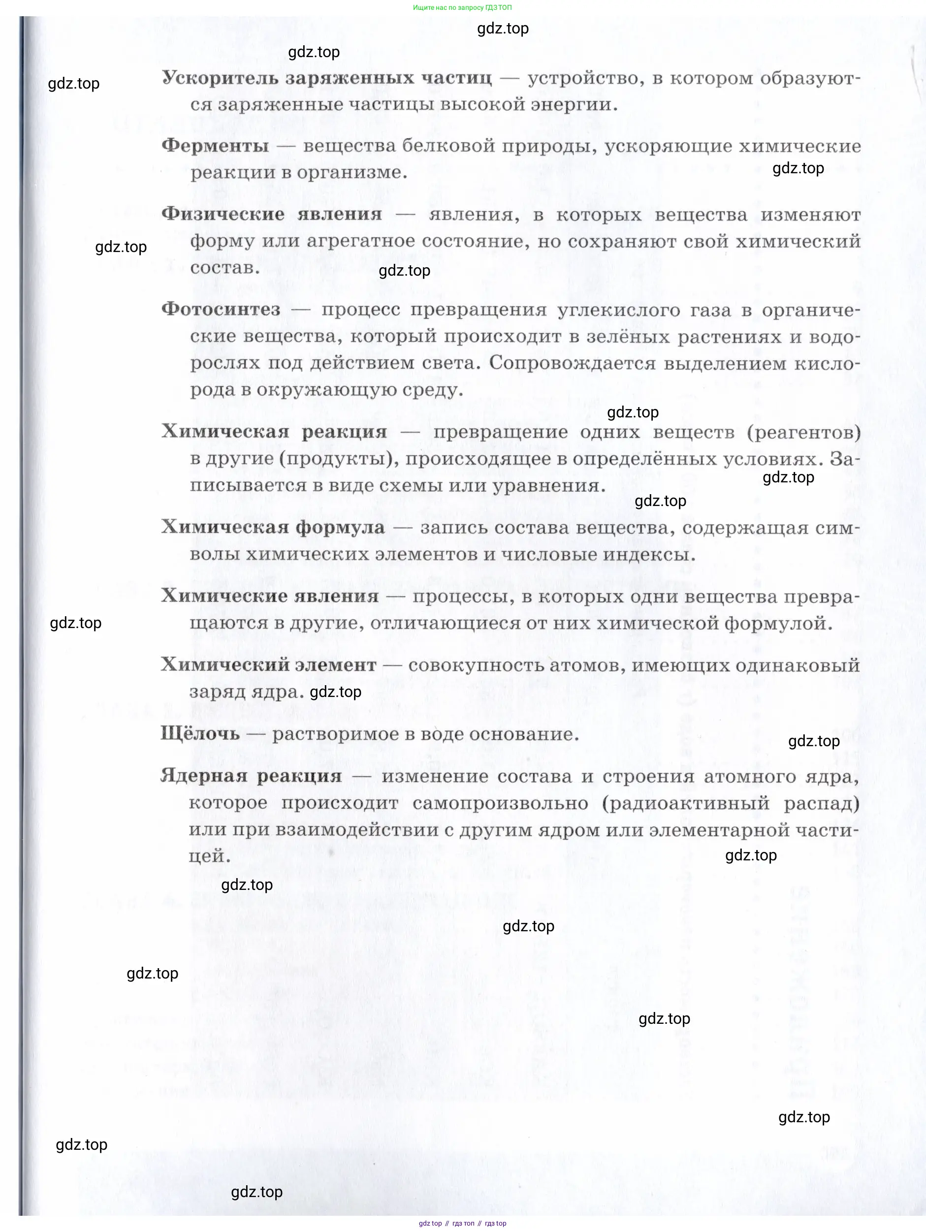 Химия, 7 класс Учебник, авторы: Еремин Вадим Владимирович, Дроздов Андрей Анатольевич, Лунин Валерий Васильевич, издательство Просвещение, Москва, 2021, белого цвета, страница 189
