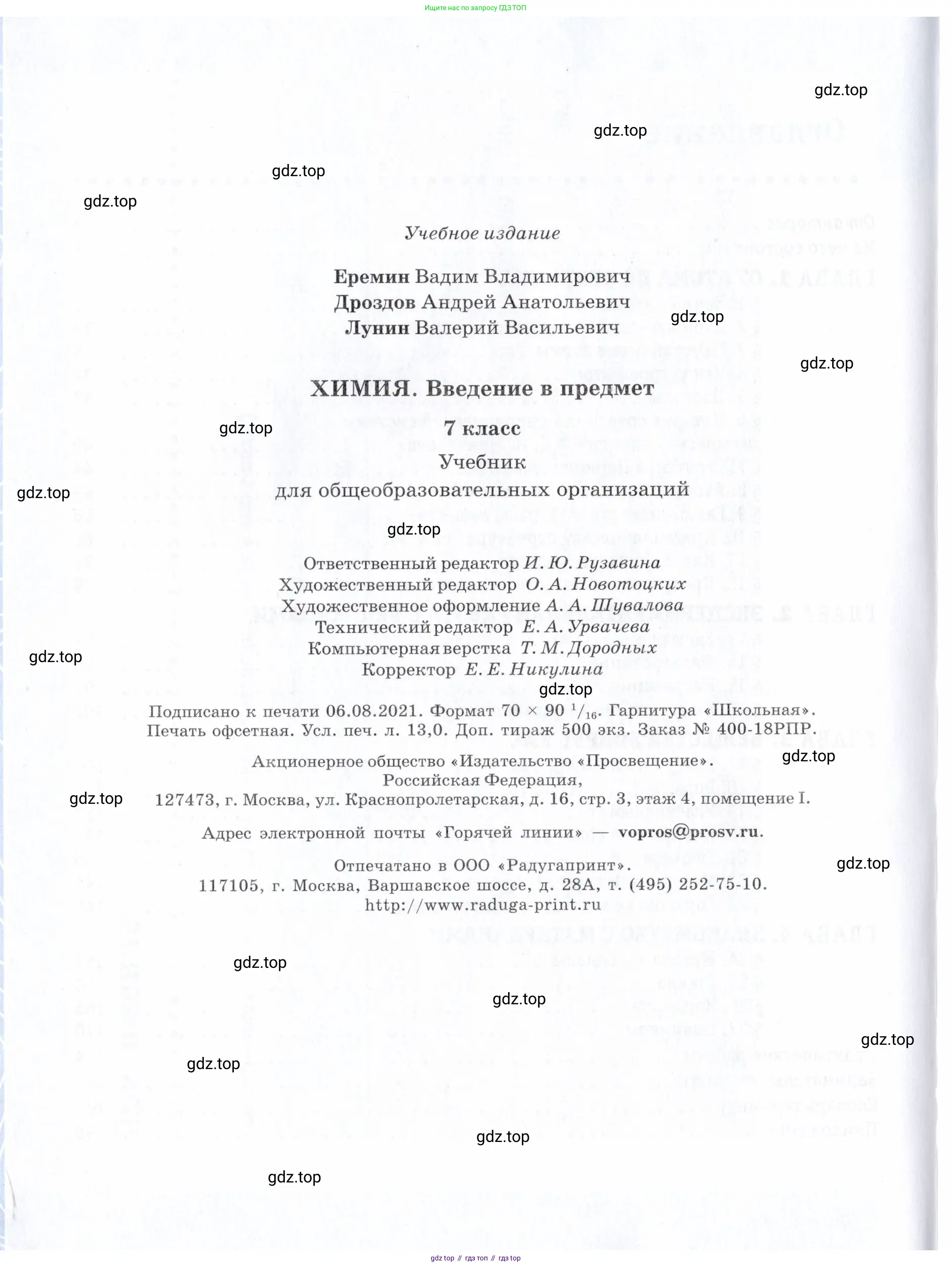 Химия, 7 класс Учебник, авторы: Еремин Вадим Владимирович, Дроздов Андрей Анатольевич, Лунин Валерий Васильевич, издательство Просвещение, Москва, 2021, белого цвета, страница 192