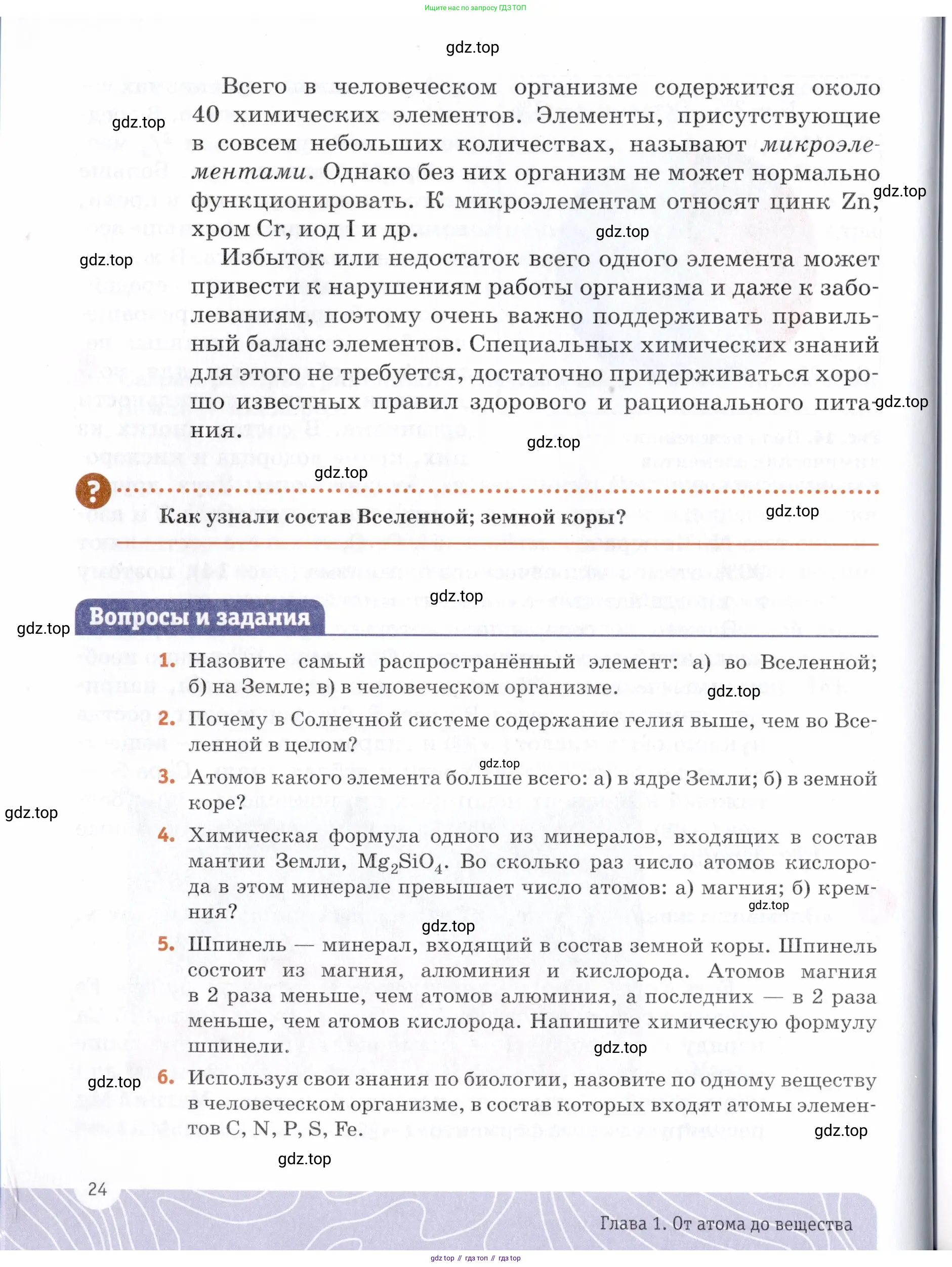 Химия, 7 класс Учебник, авторы: Еремин Вадим Владимирович, Дроздов Андрей Анатольевич, Лунин Валерий Васильевич, издательство Просвещение, Москва, 2021, белого цвета, страница 24