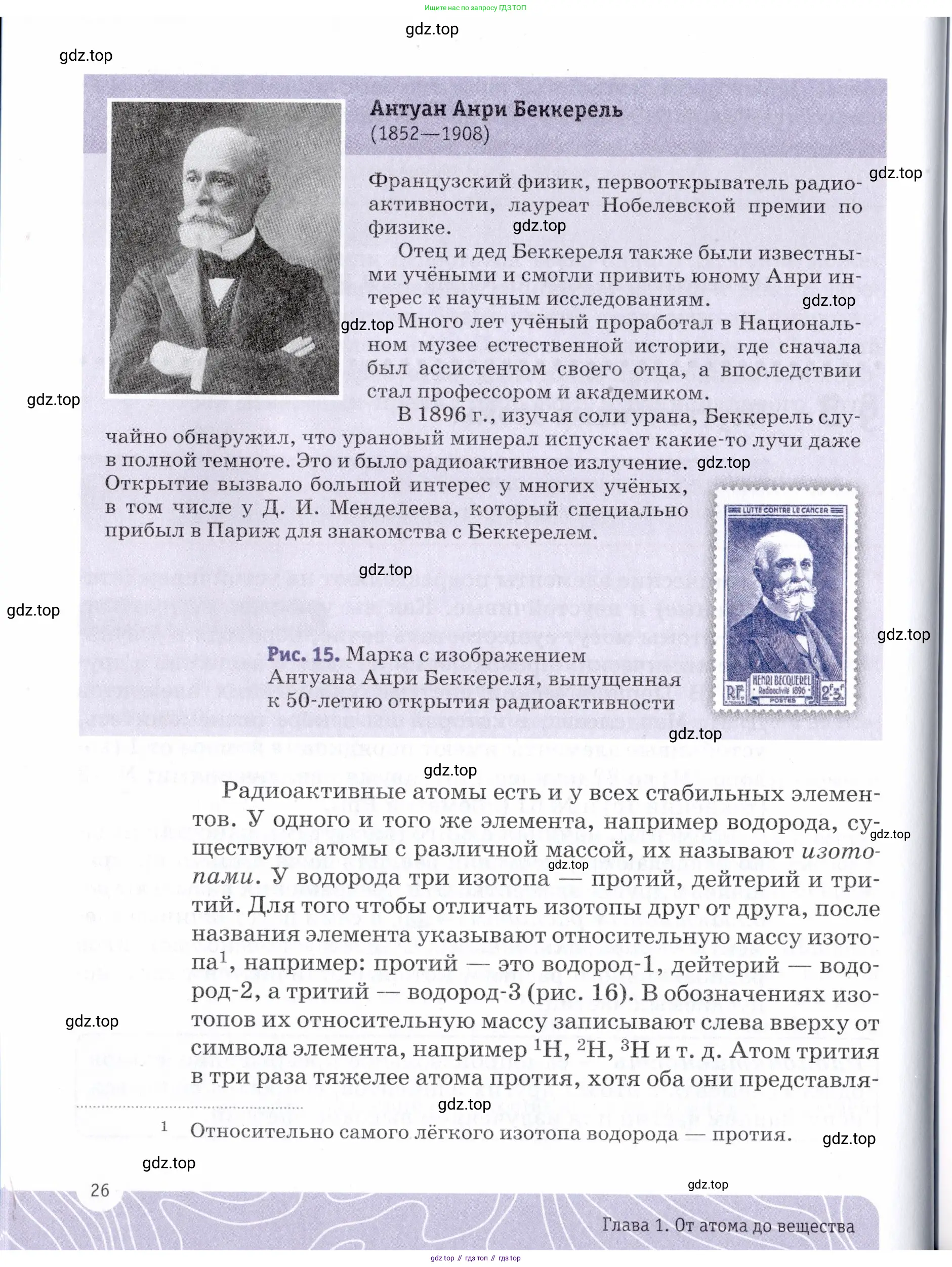 Химия, 7 класс Учебник, авторы: Еремин Вадим Владимирович, Дроздов Андрей Анатольевич, Лунин Валерий Васильевич, издательство Просвещение, Москва, 2021, белого цвета, страница 26
