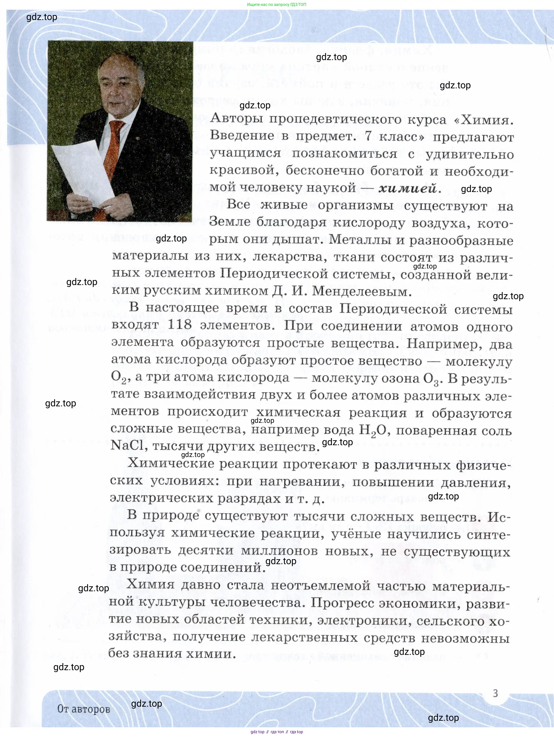 Химия, 7 класс Учебник, авторы: Еремин Вадим Владимирович, Дроздов Андрей Анатольевич, Лунин Валерий Васильевич, издательство Просвещение, Москва, 2021, белого цвета, страница 3