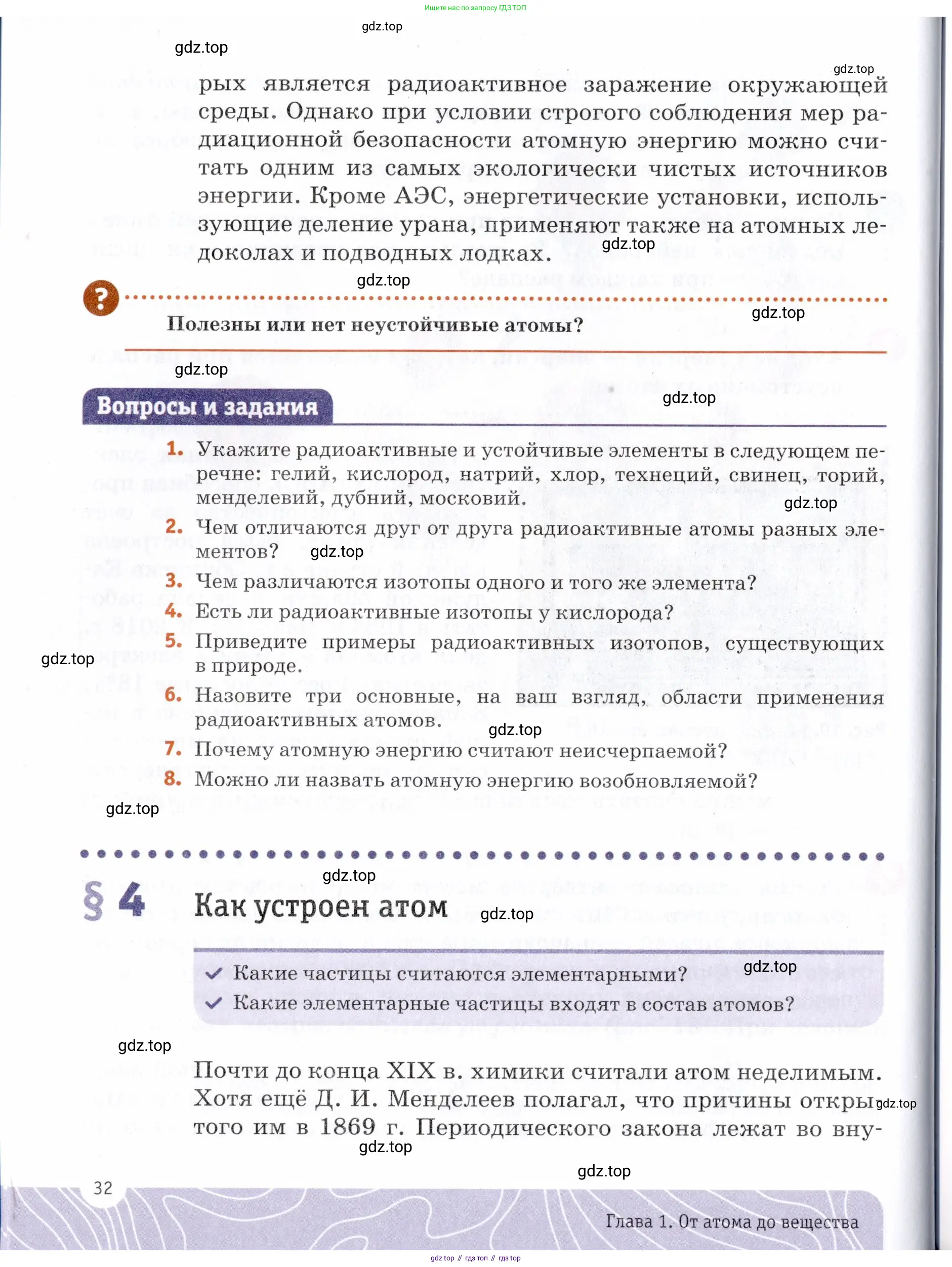 Химия, 7 класс Учебник, авторы: Еремин Вадим Владимирович, Дроздов Андрей Анатольевич, Лунин Валерий Васильевич, издательство Просвещение, Москва, 2021, белого цвета, страница 32