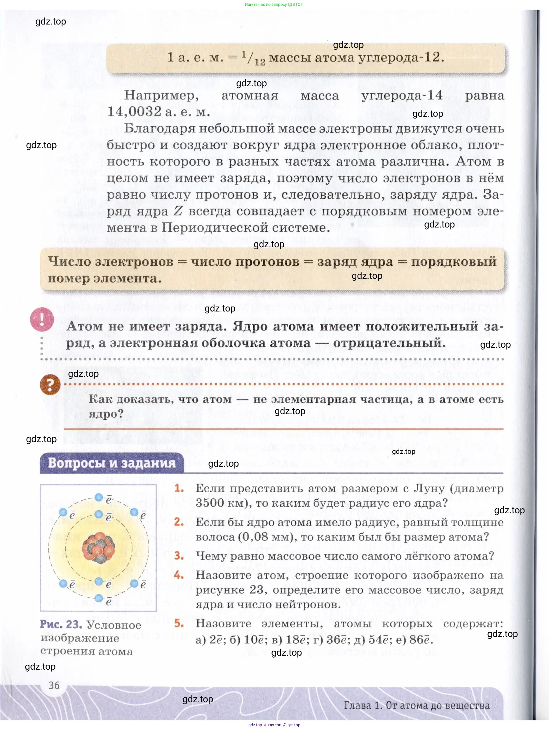 Химия, 7 класс Учебник, авторы: Еремин Вадим Владимирович, Дроздов Андрей Анатольевич, Лунин Валерий Васильевич, издательство Просвещение, Москва, 2021, белого цвета, страница 36