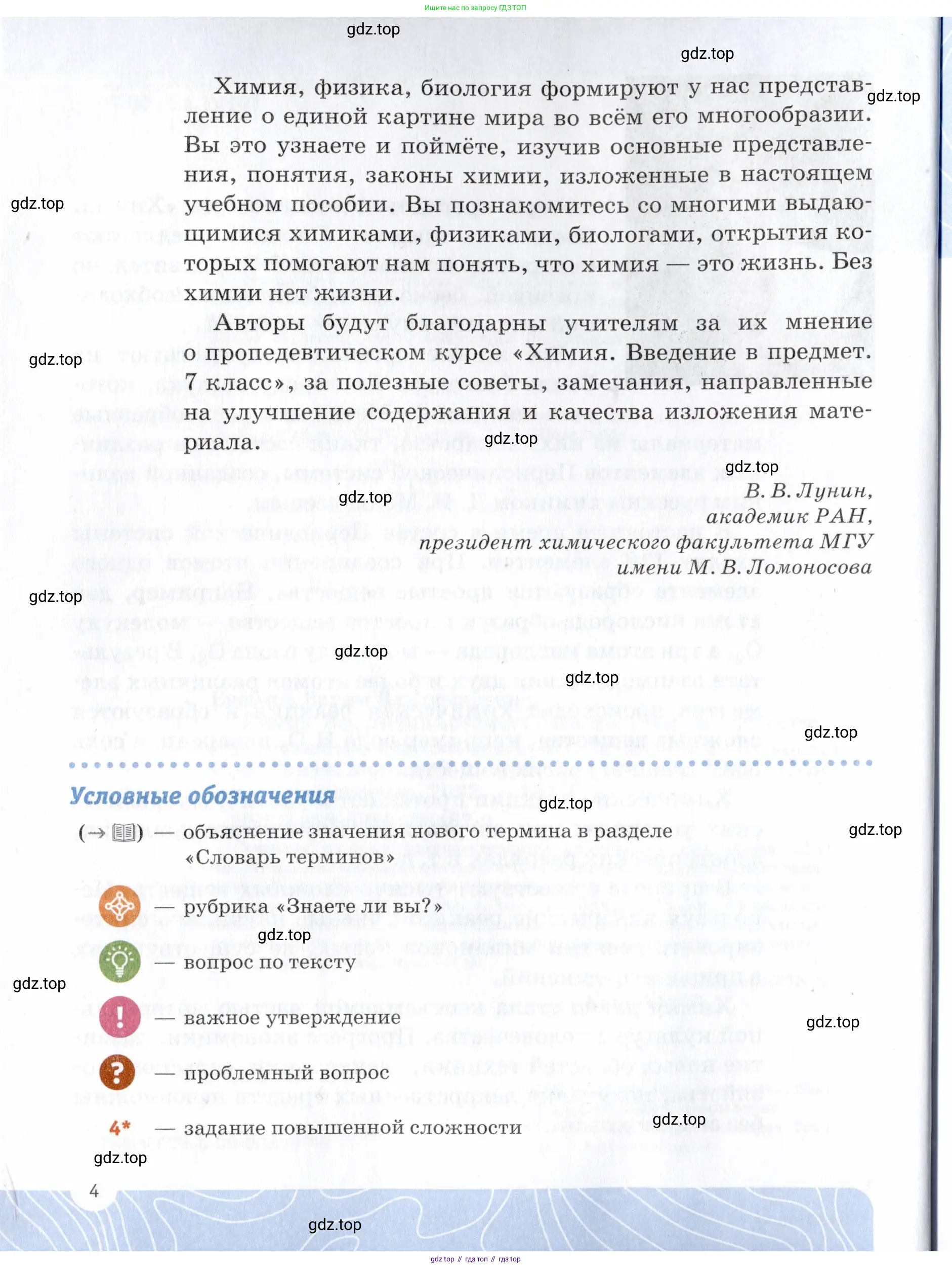 Химия, 7 класс Учебник, авторы: Еремин Вадим Владимирович, Дроздов Андрей Анатольевич, Лунин Валерий Васильевич, издательство Просвещение, Москва, 2021, белого цвета, страница 4