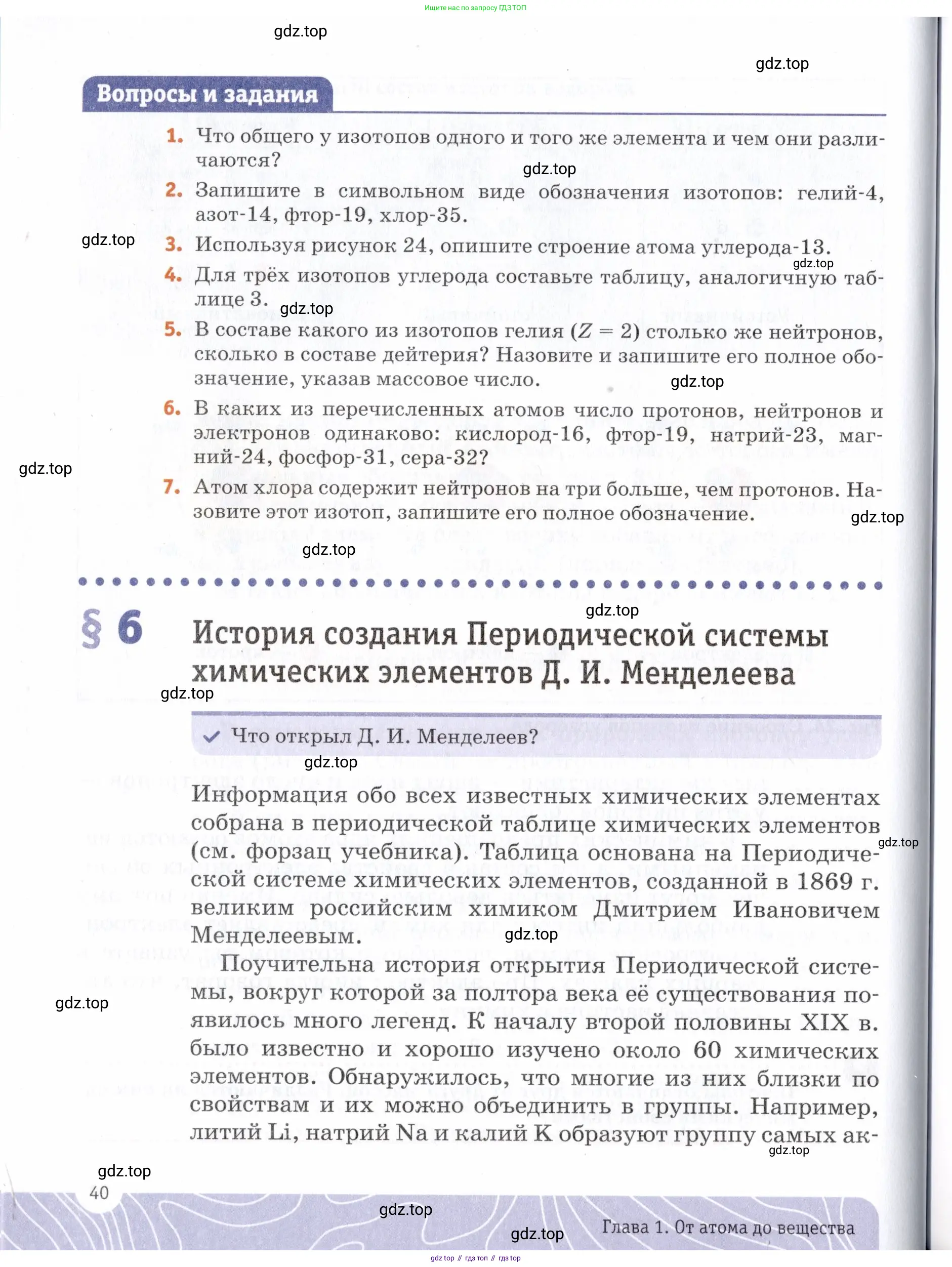 Химия, 7 класс Учебник, авторы: Еремин Вадим Владимирович, Дроздов Андрей Анатольевич, Лунин Валерий Васильевич, издательство Просвещение, Москва, 2021, белого цвета, страница 40