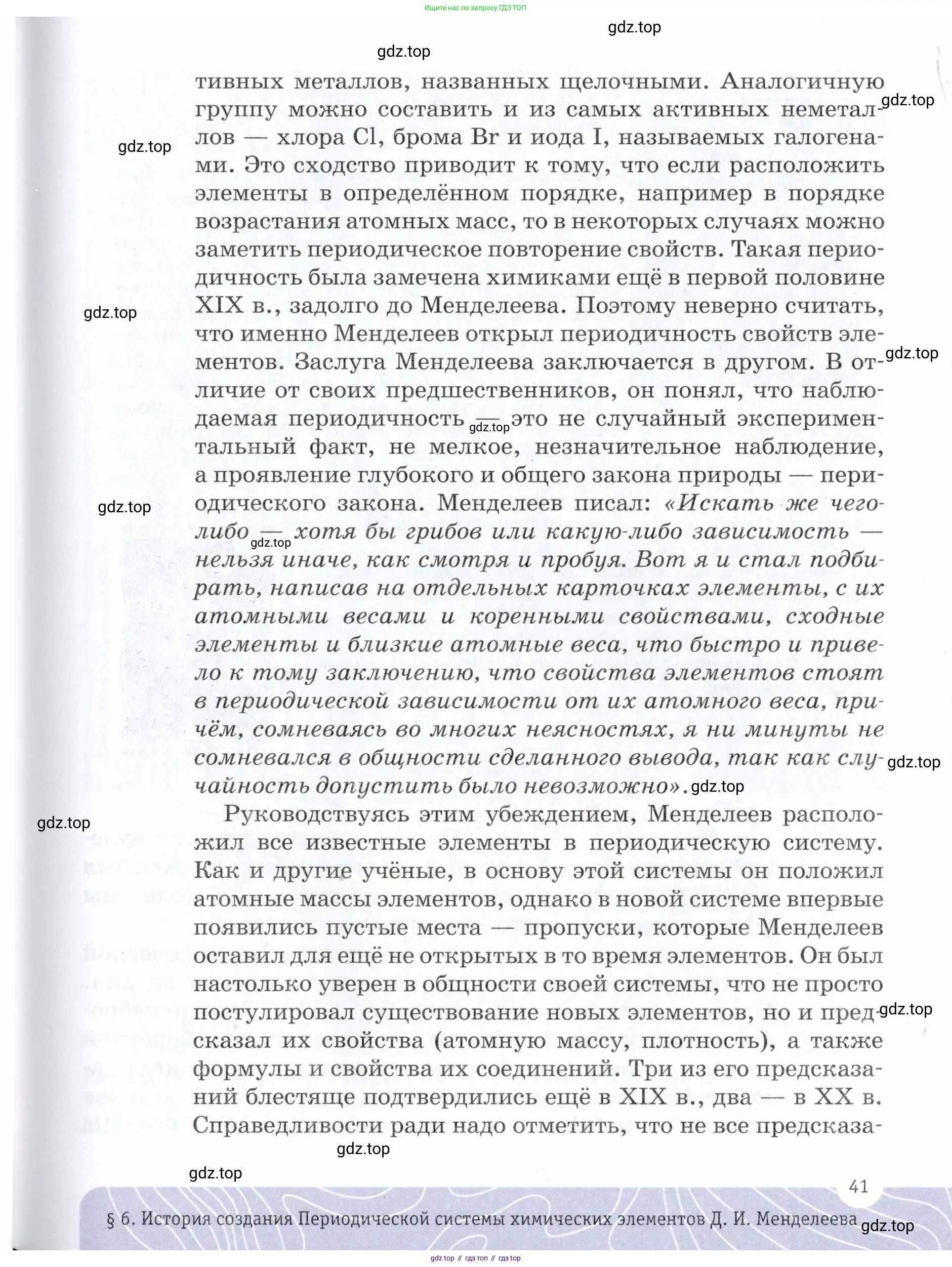 Химия, 7 класс Учебник, авторы: Еремин Вадим Владимирович, Дроздов Андрей Анатольевич, Лунин Валерий Васильевич, издательство Просвещение, Москва, 2021, белого цвета, страница 41