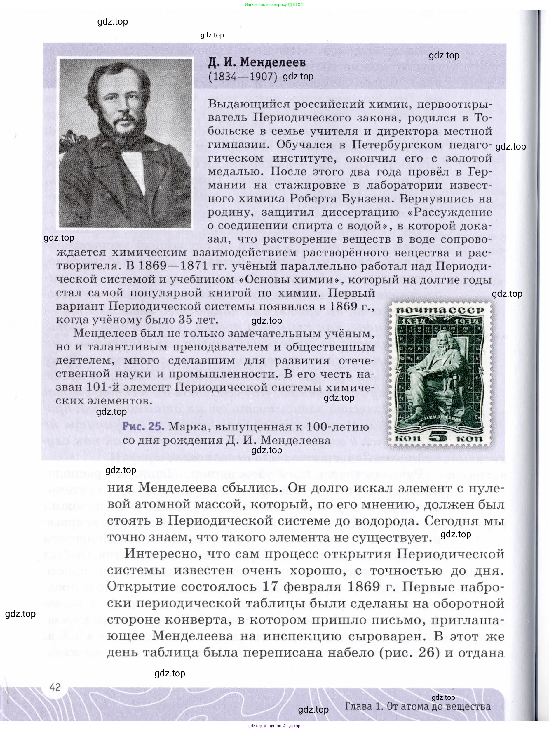 Химия, 7 класс Учебник, авторы: Еремин Вадим Владимирович, Дроздов Андрей Анатольевич, Лунин Валерий Васильевич, издательство Просвещение, Москва, 2021, белого цвета, страница 42