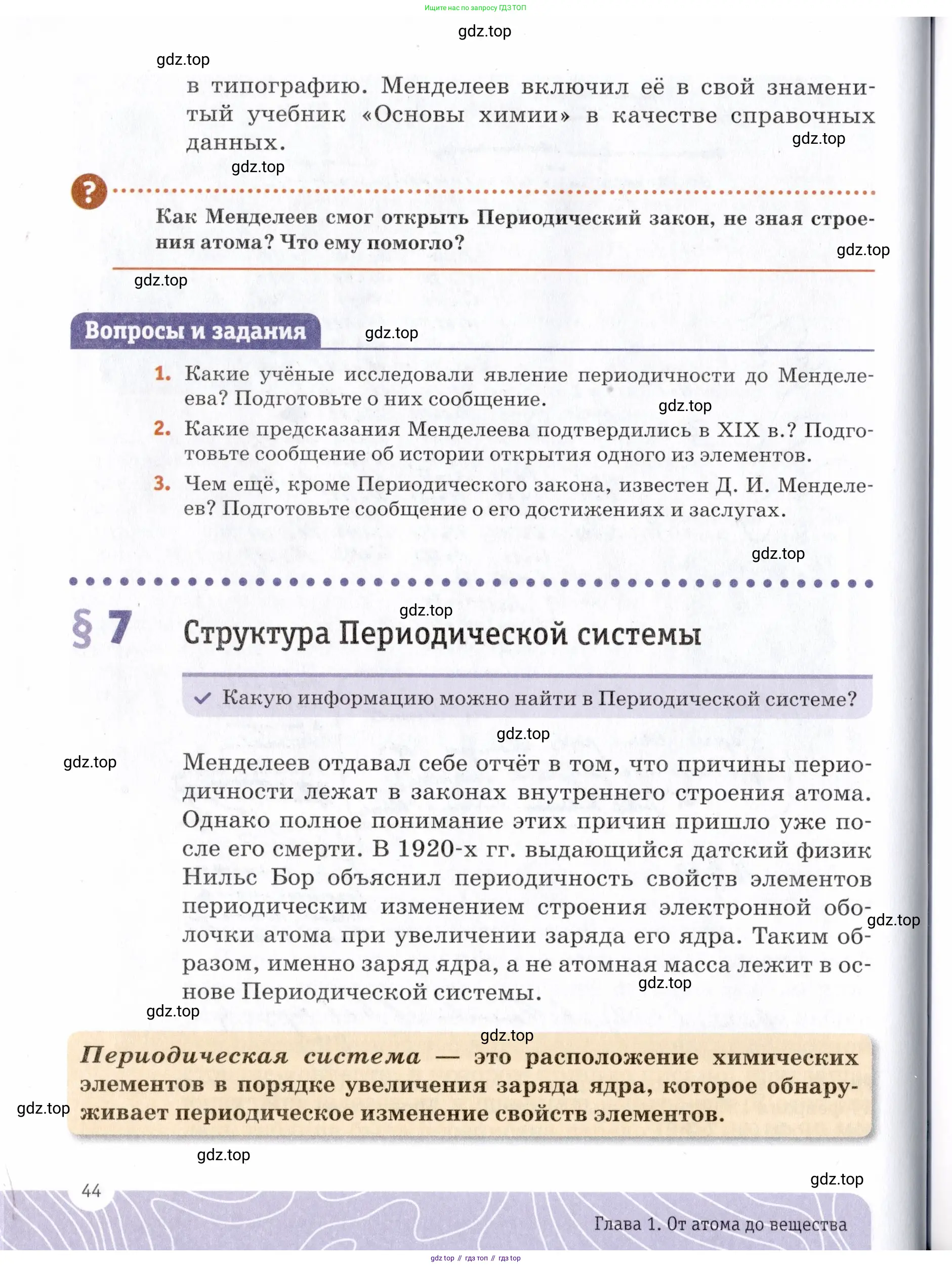 Химия, 7 класс Учебник, авторы: Еремин Вадим Владимирович, Дроздов Андрей Анатольевич, Лунин Валерий Васильевич, издательство Просвещение, Москва, 2021, белого цвета, страница 44