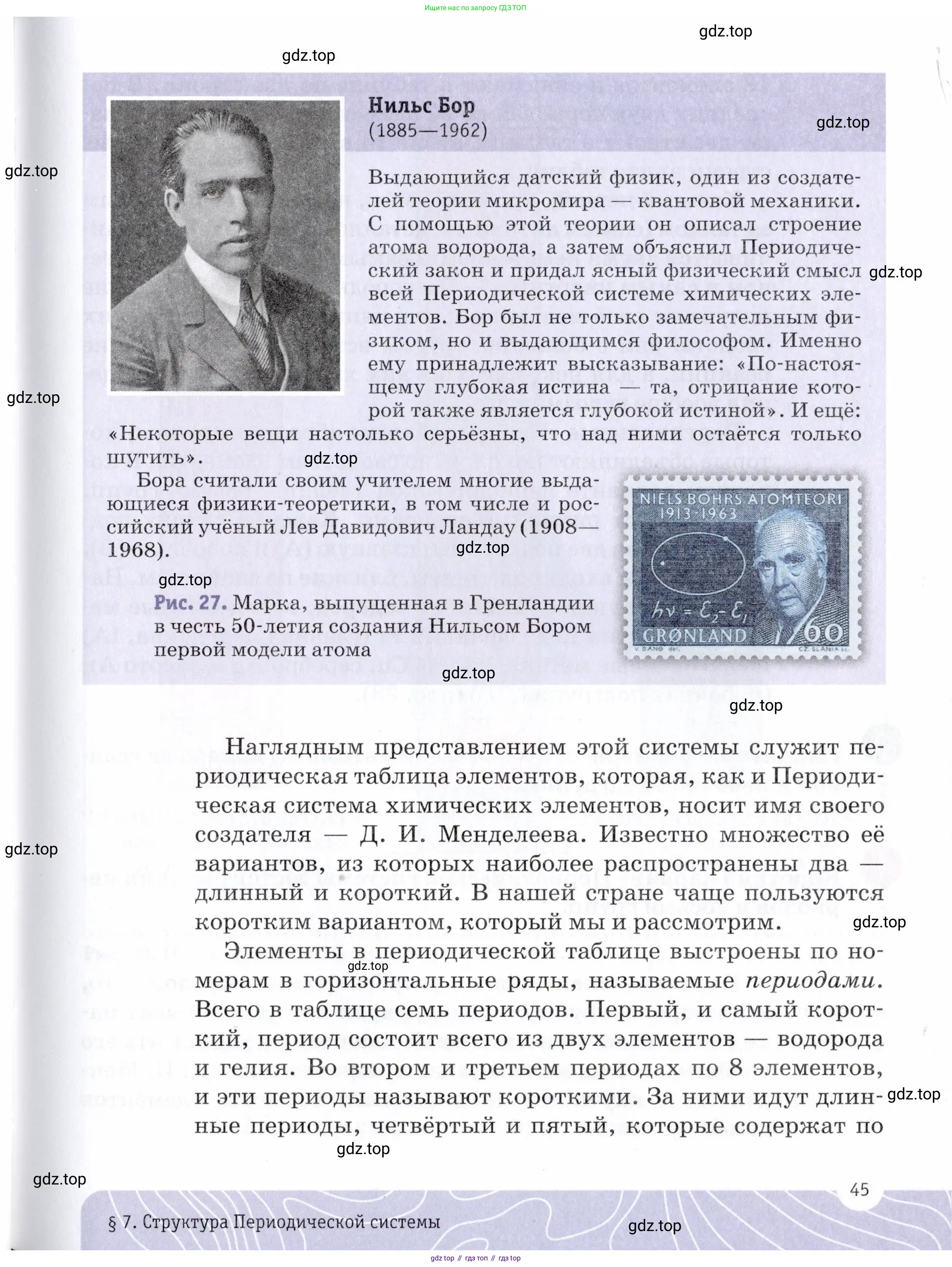 Химия, 7 класс Учебник, авторы: Еремин Вадим Владимирович, Дроздов Андрей Анатольевич, Лунин Валерий Васильевич, издательство Просвещение, Москва, 2021, белого цвета, страница 45