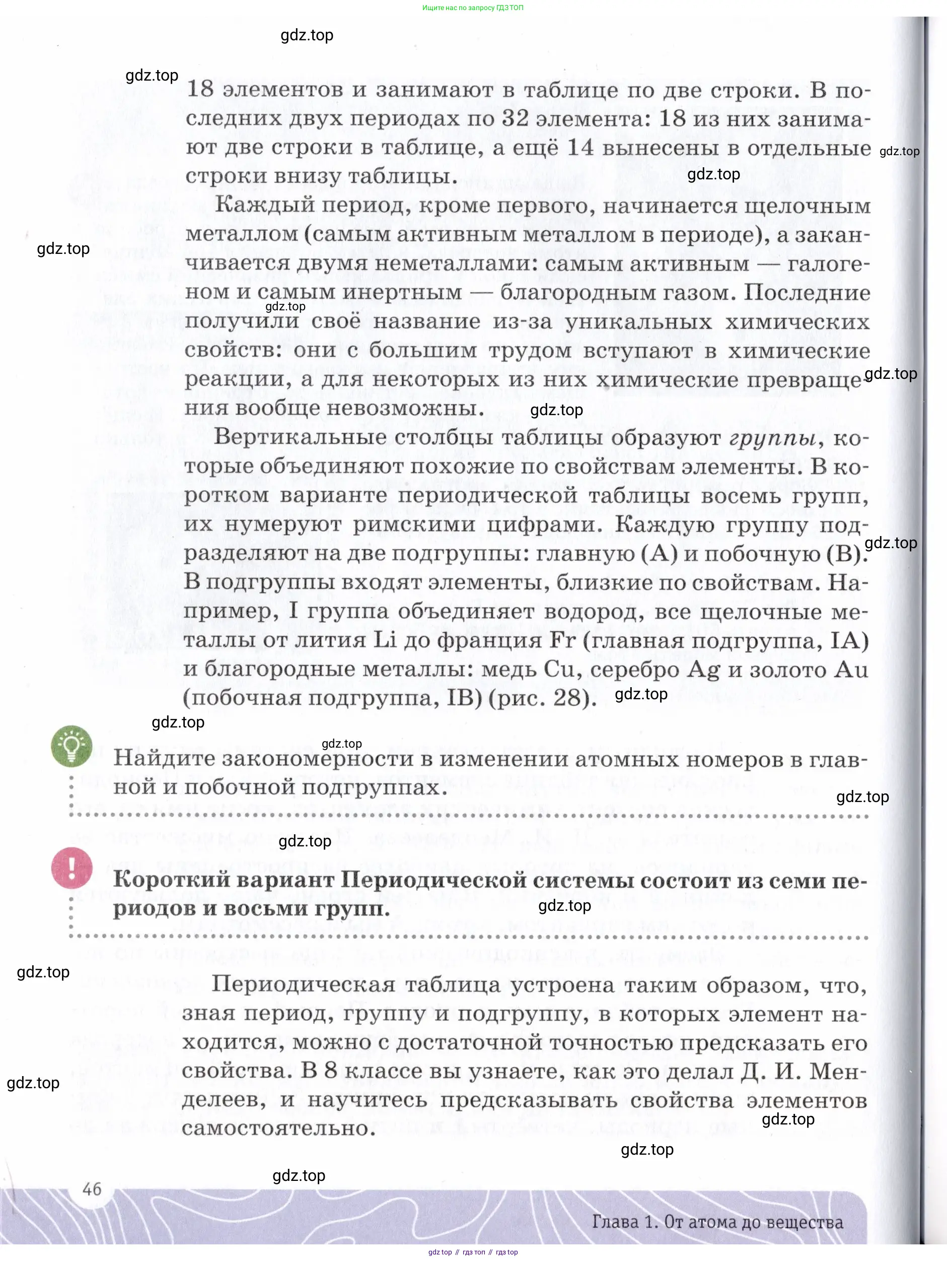 Химия, 7 класс Учебник, авторы: Еремин Вадим Владимирович, Дроздов Андрей Анатольевич, Лунин Валерий Васильевич, издательство Просвещение, Москва, 2021, белого цвета, страница 46