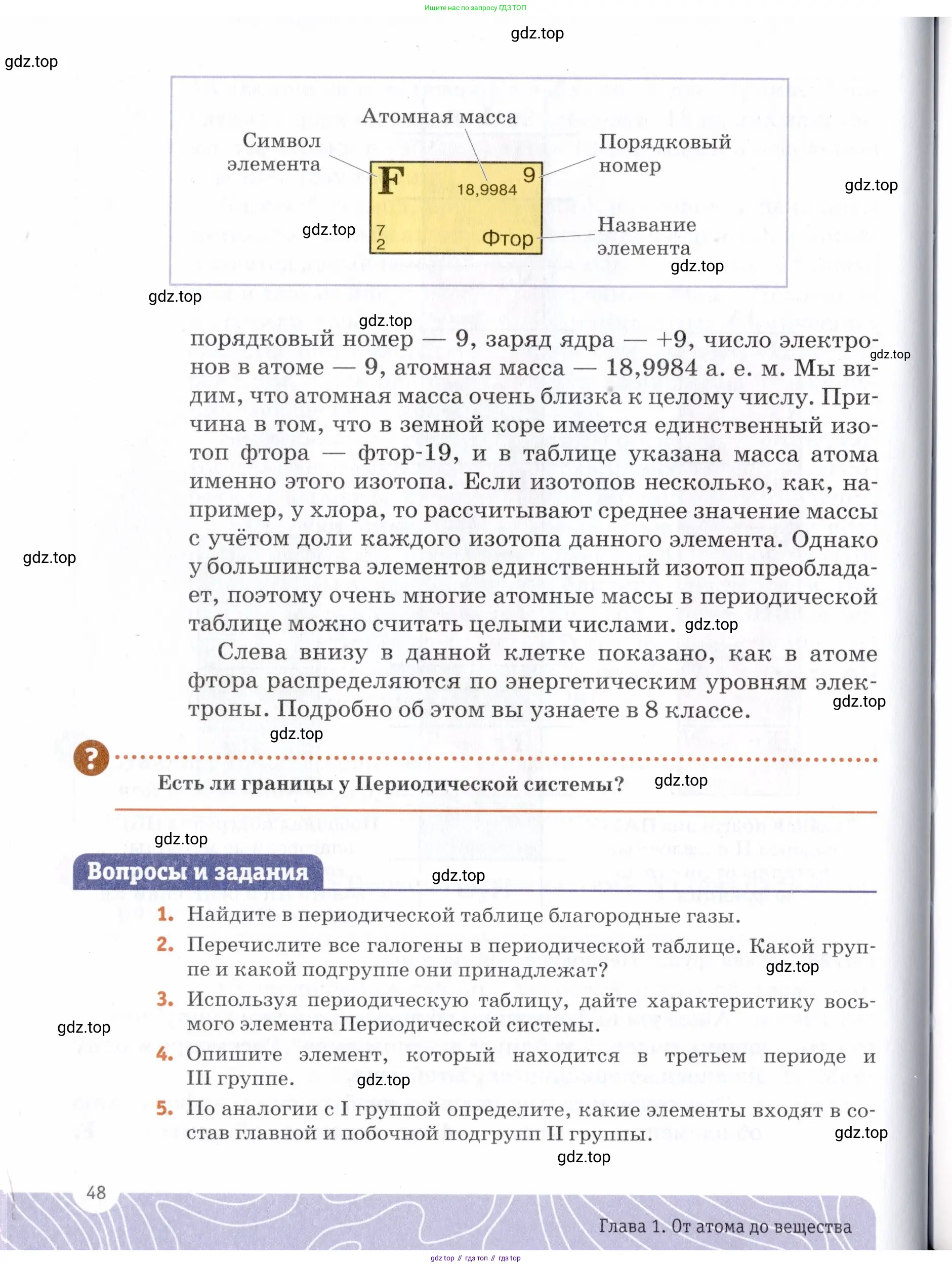 Химия, 7 класс Учебник, авторы: Еремин Вадим Владимирович, Дроздов Андрей Анатольевич, Лунин Валерий Васильевич, издательство Просвещение, Москва, 2021, белого цвета, страница 48