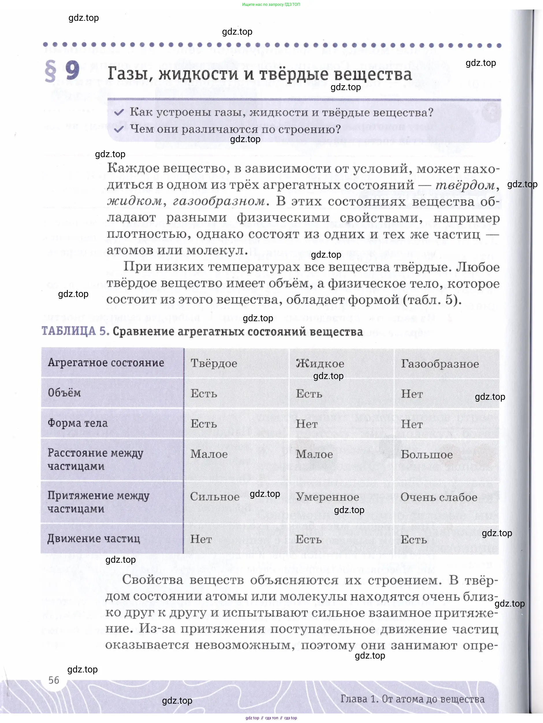 Химия, 7 класс Учебник, авторы: Еремин Вадим Владимирович, Дроздов Андрей Анатольевич, Лунин Валерий Васильевич, издательство Просвещение, Москва, 2021, белого цвета, страница 56