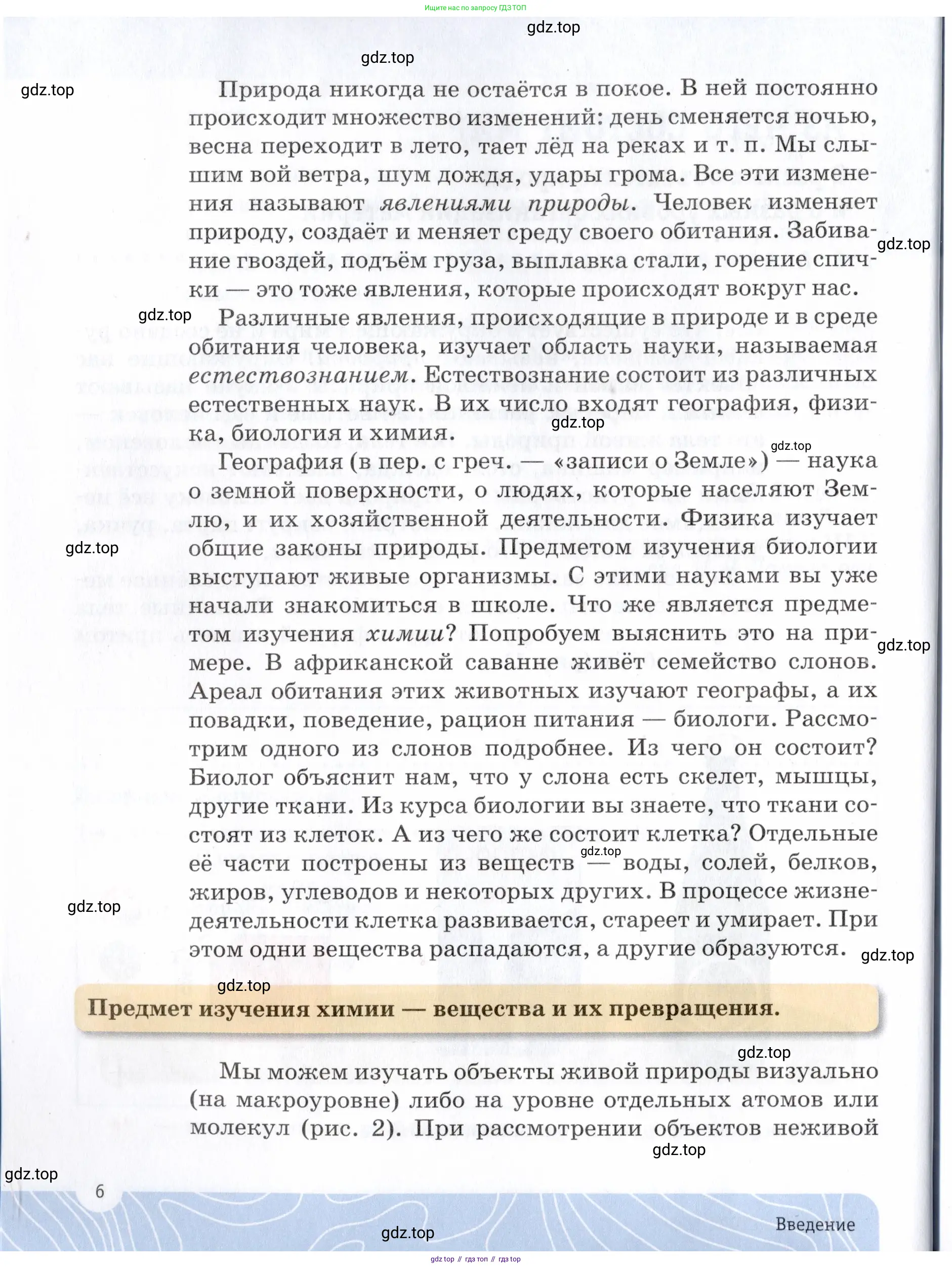 Химия, 7 класс Учебник, авторы: Еремин Вадим Владимирович, Дроздов Андрей Анатольевич, Лунин Валерий Васильевич, издательство Просвещение, Москва, 2021, белого цвета, страница 6