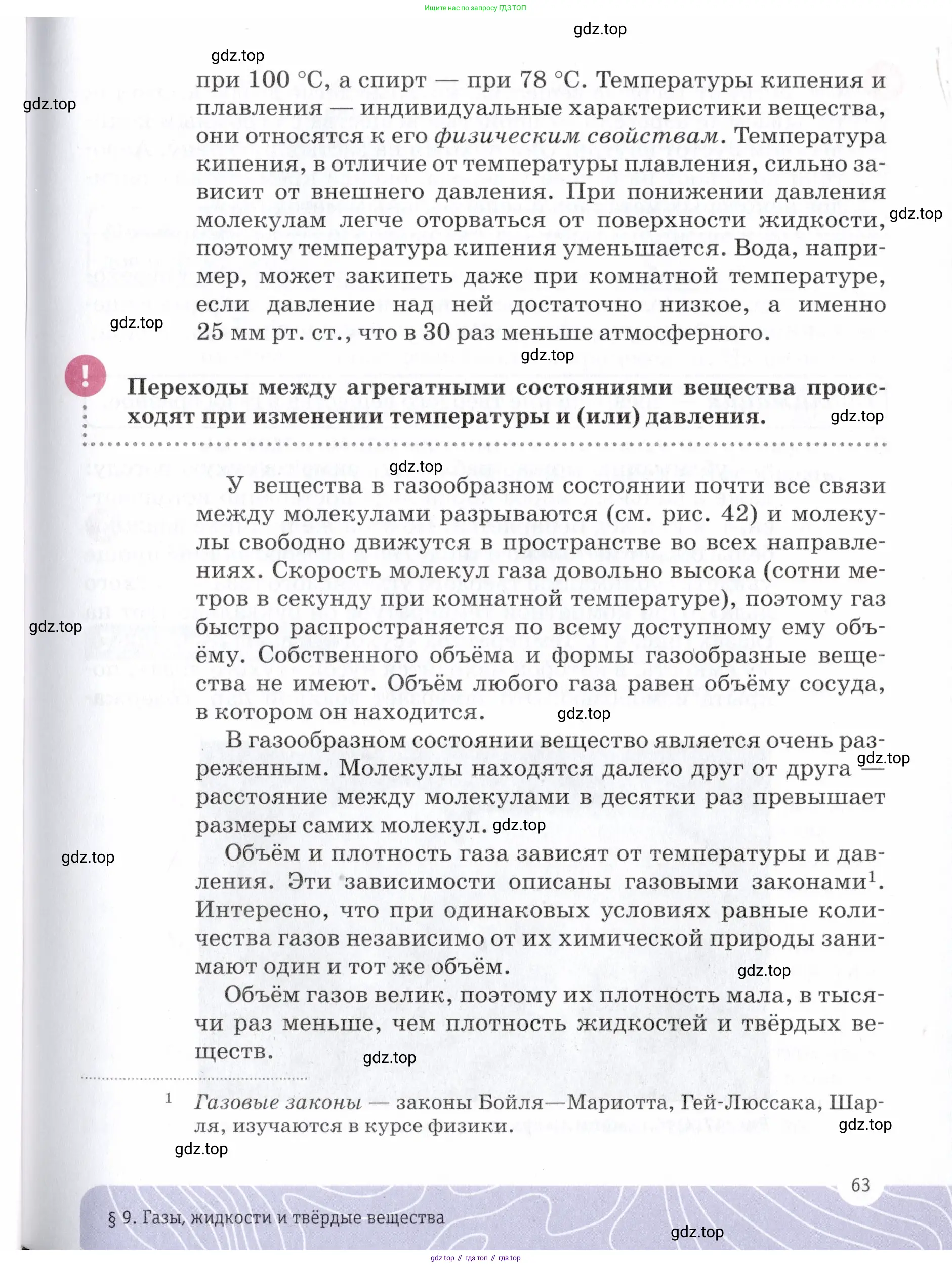 Химия, 7 класс Учебник, авторы: Еремин Вадим Владимирович, Дроздов Андрей Анатольевич, Лунин Валерий Васильевич, издательство Просвещение, Москва, 2021, белого цвета, страница 63
