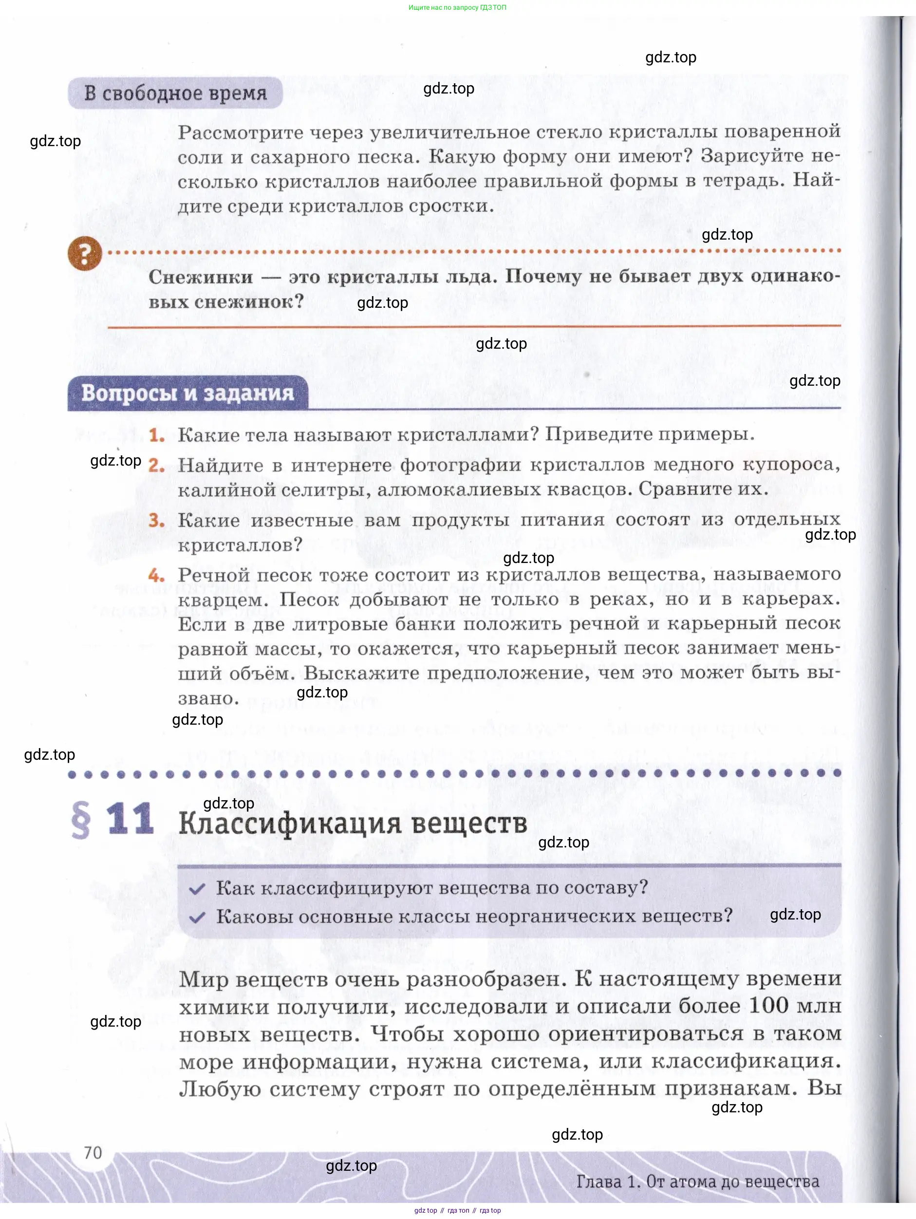 Химия, 7 класс Учебник, авторы: Еремин Вадим Владимирович, Дроздов Андрей Анатольевич, Лунин Валерий Васильевич, издательство Просвещение, Москва, 2021, белого цвета, страница 70