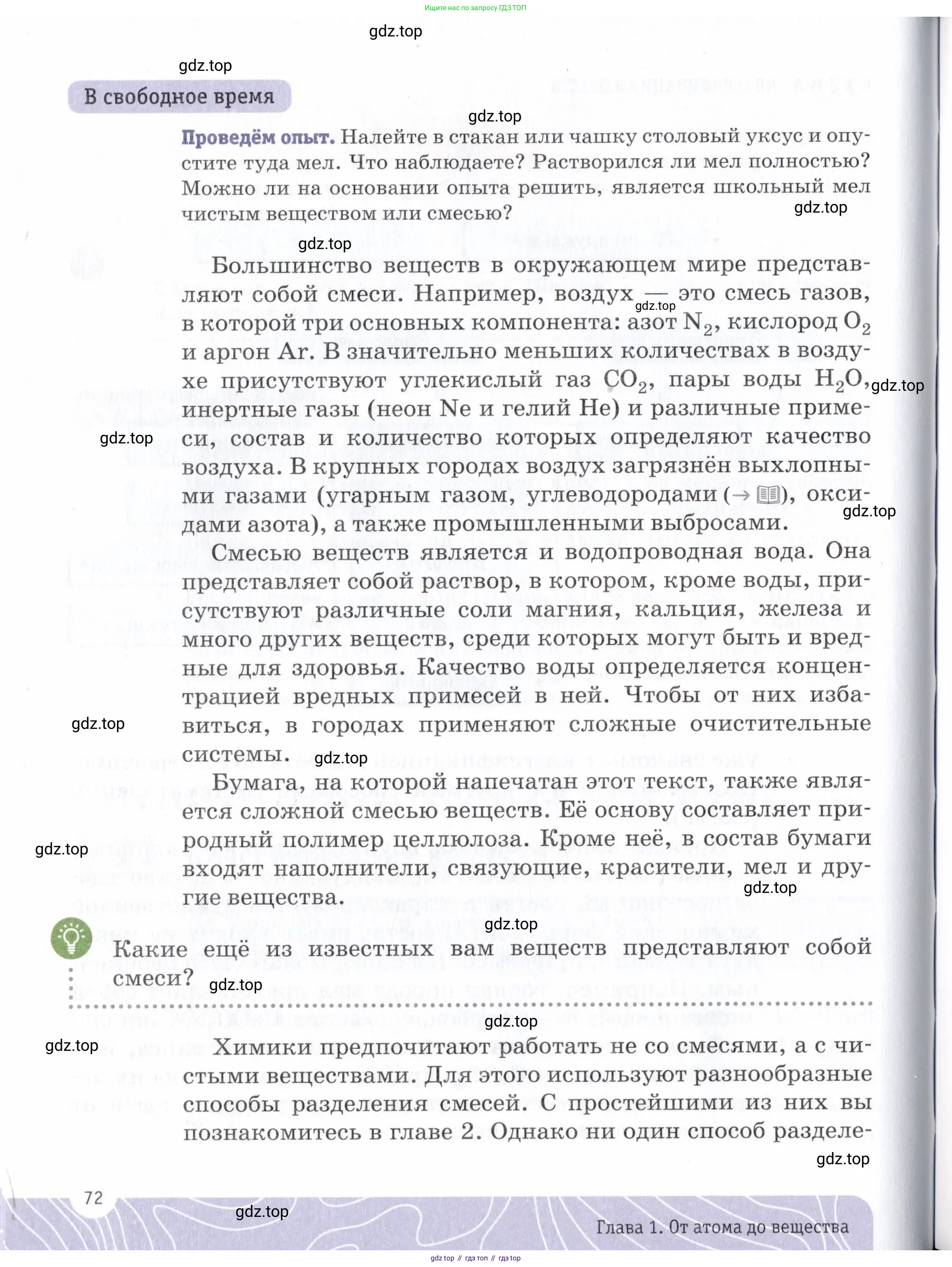Химия, 7 класс Учебник, авторы: Еремин Вадим Владимирович, Дроздов Андрей Анатольевич, Лунин Валерий Васильевич, издательство Просвещение, Москва, 2021, белого цвета, страница 72
