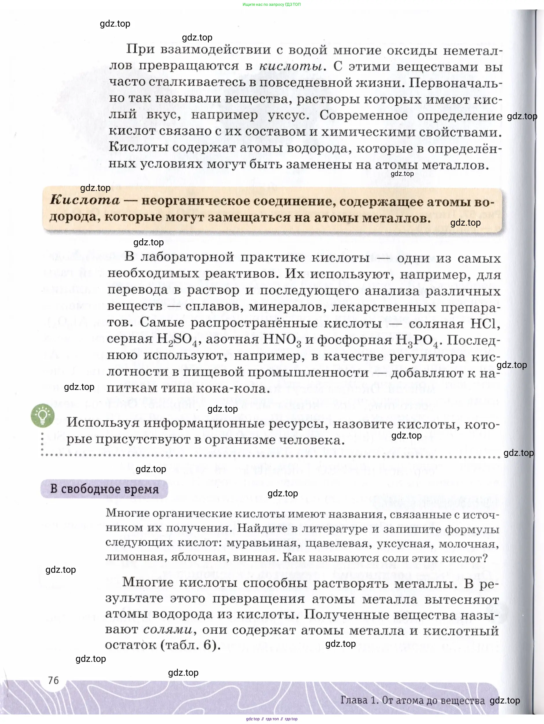 Химия, 7 класс Учебник, авторы: Еремин Вадим Владимирович, Дроздов Андрей Анатольевич, Лунин Валерий Васильевич, издательство Просвещение, Москва, 2021, белого цвета, страница 76