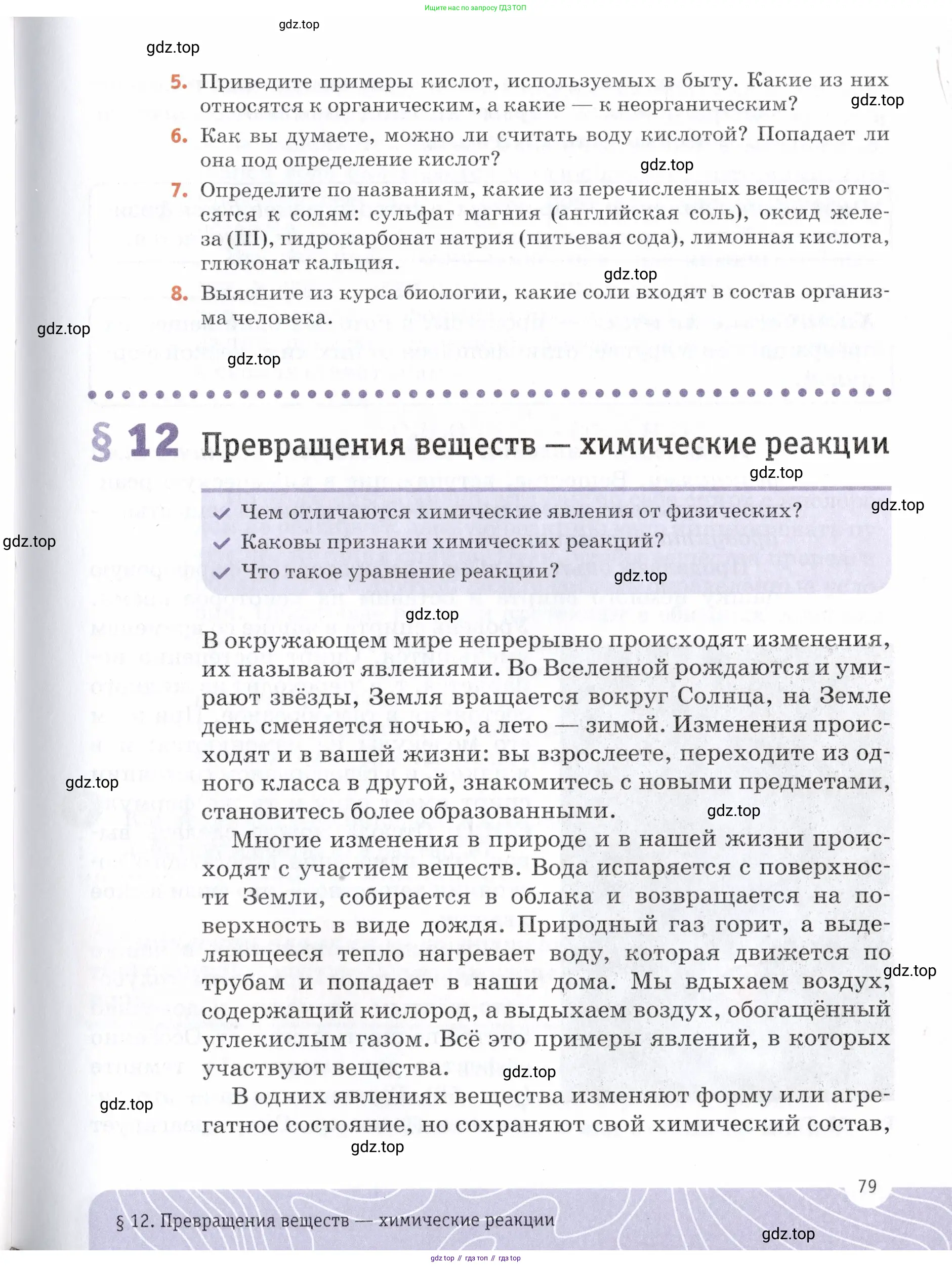Химия, 7 класс Учебник, авторы: Еремин Вадим Владимирович, Дроздов Андрей Анатольевич, Лунин Валерий Васильевич, издательство Просвещение, Москва, 2021, белого цвета, страница 79