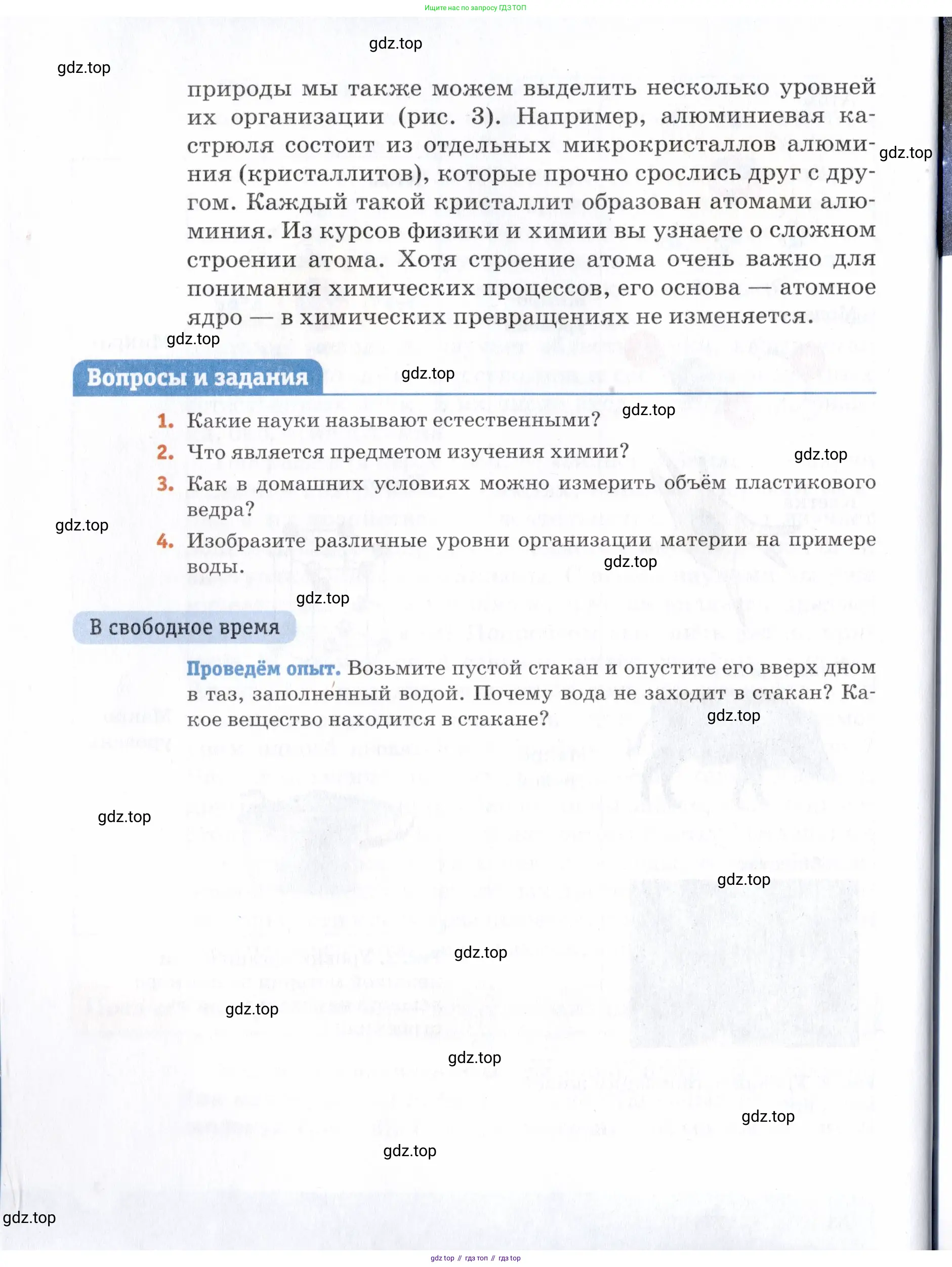 Химия, 7 класс Учебник, авторы: Еремин Вадим Владимирович, Дроздов Андрей Анатольевич, Лунин Валерий Васильевич, издательство Просвещение, Москва, 2021, белого цвета, страница 8