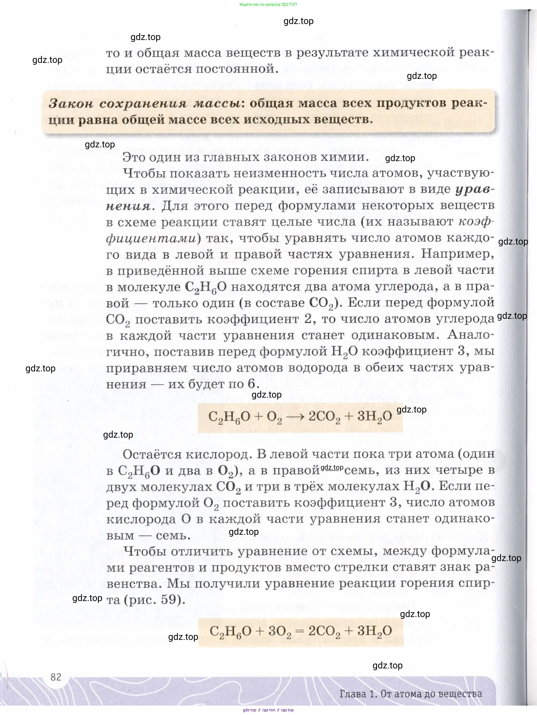 Химия, 7 класс Учебник, авторы: Еремин Вадим Владимирович, Дроздов Андрей Анатольевич, Лунин Валерий Васильевич, издательство Просвещение, Москва, 2021, белого цвета, страница 82